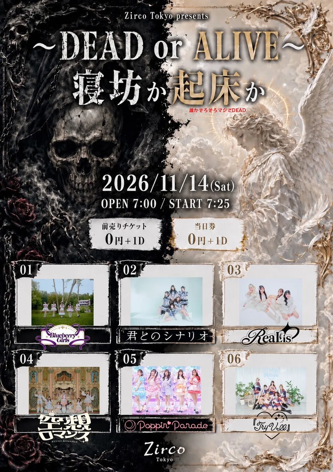Zirco Tokyo presents ～DEAD or ALIVE～寝坊か起床か～