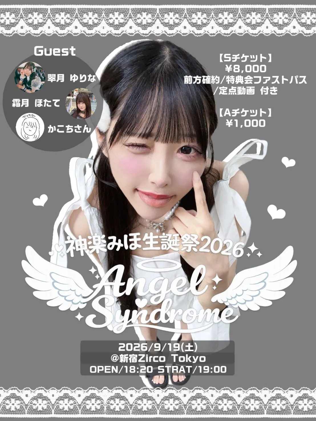 神楽みほ生誕祭2026 Angel Syndrome】 | TicketDive