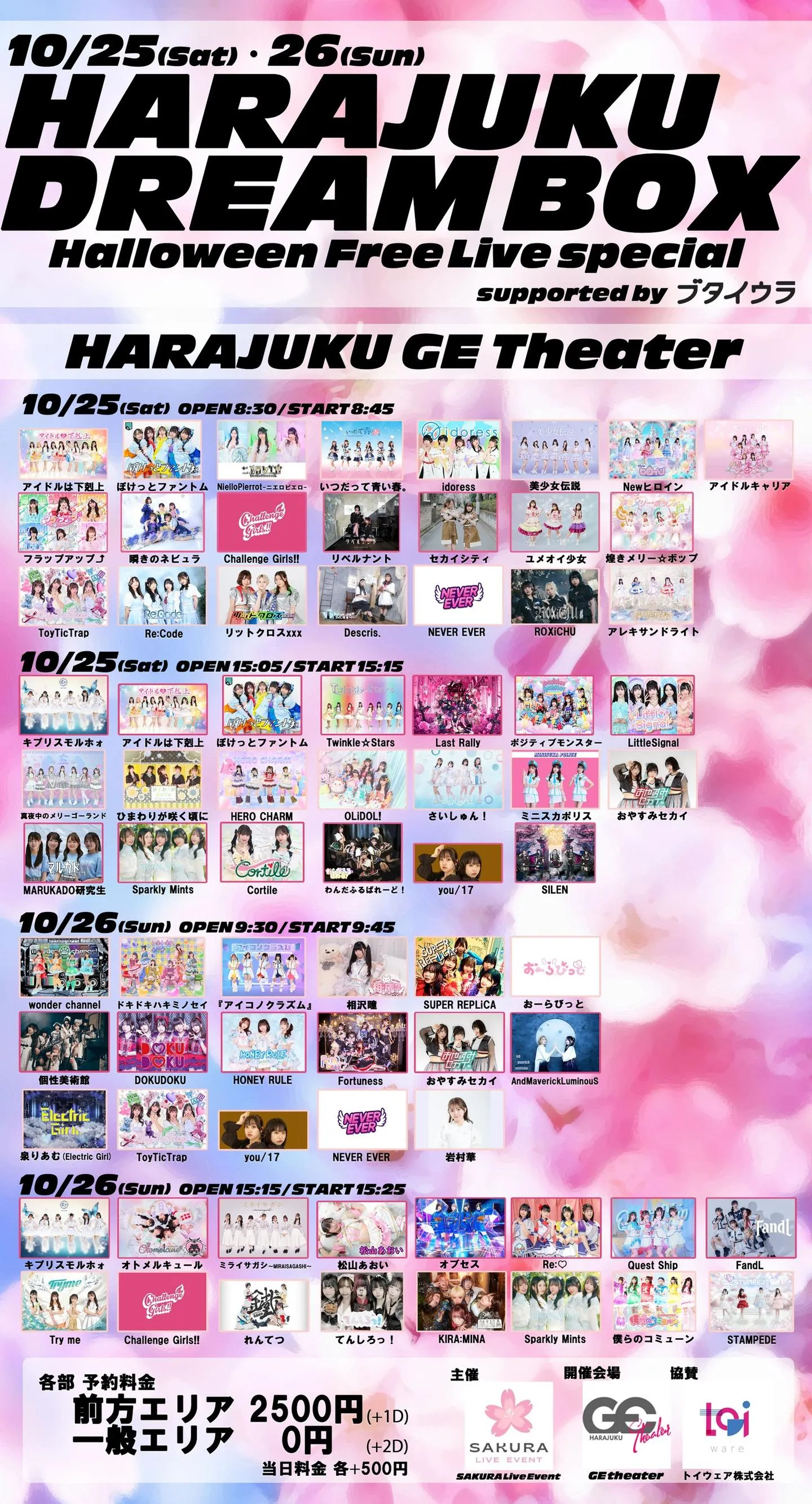 1部】HARAJUKU DREAMBOX ～Halloween Free Live special～ supported
