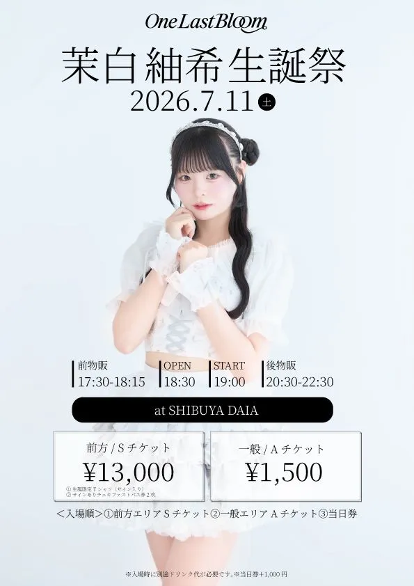 茉白紬希生誕祭2026 | TicketDive