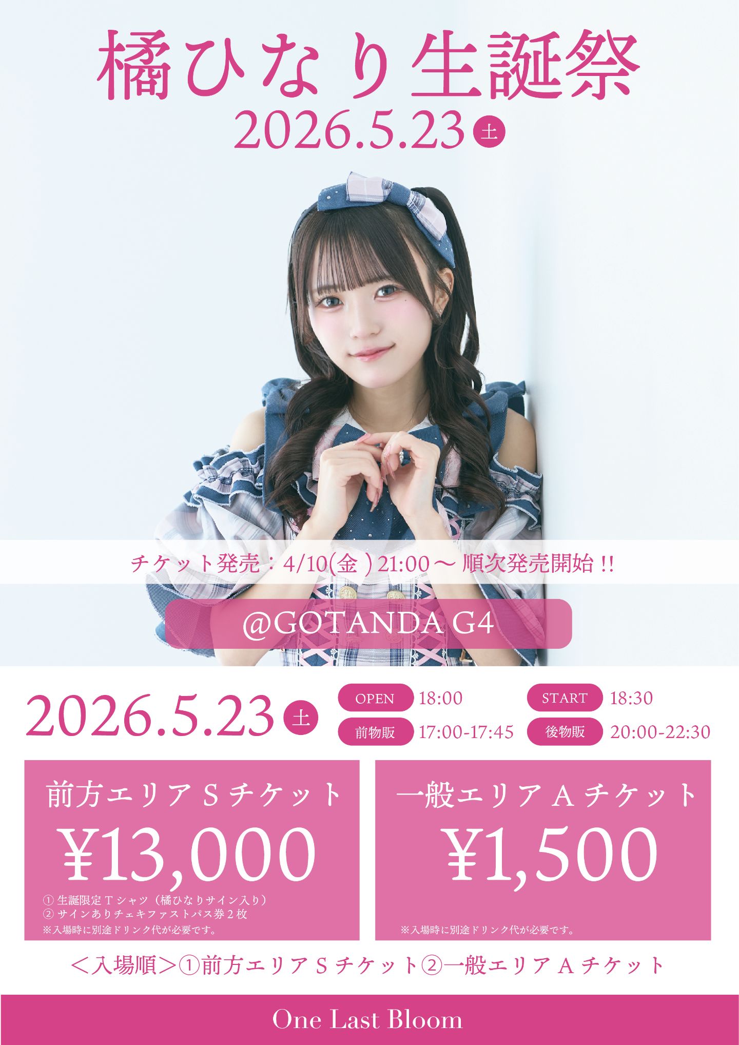 橘ひなり生誕祭2026 | TicketDive