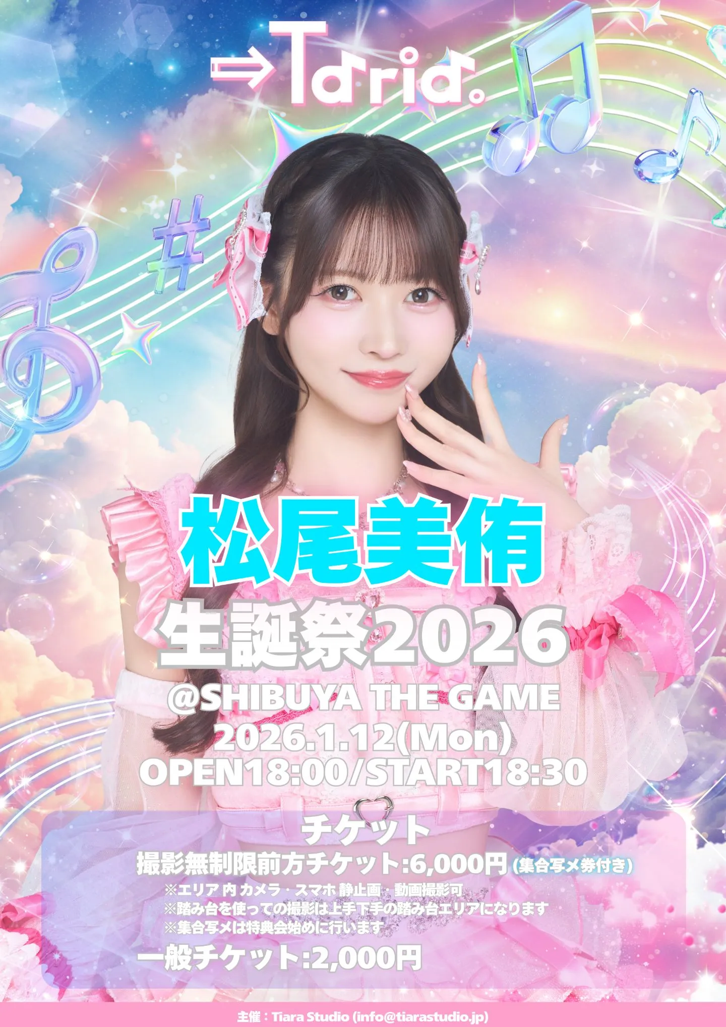 松尾美侑生誕祭2026 | TicketDive