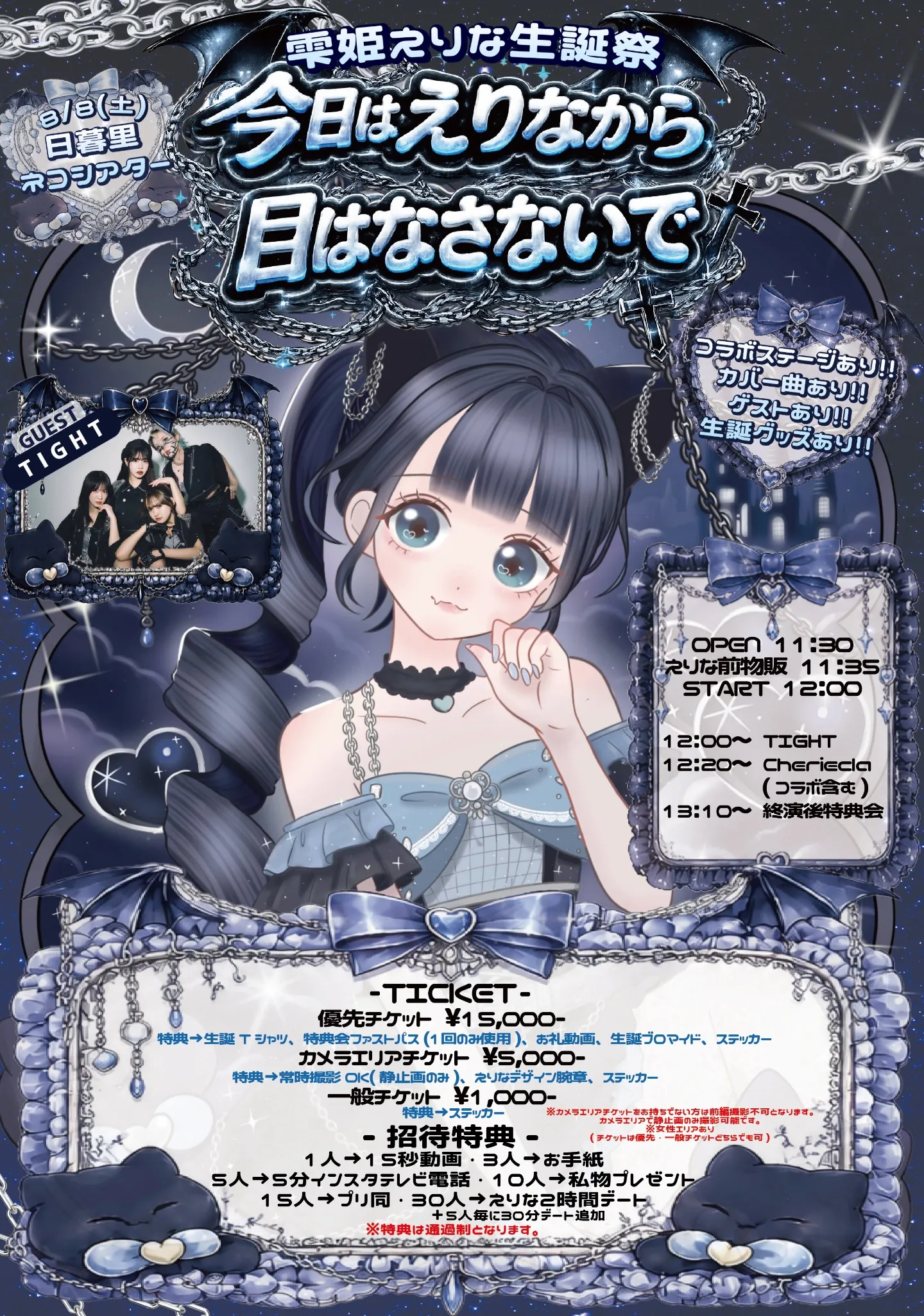 雫姫えりな生誕祭〜今日はえりなから目はなさないで〜 | TicketDive