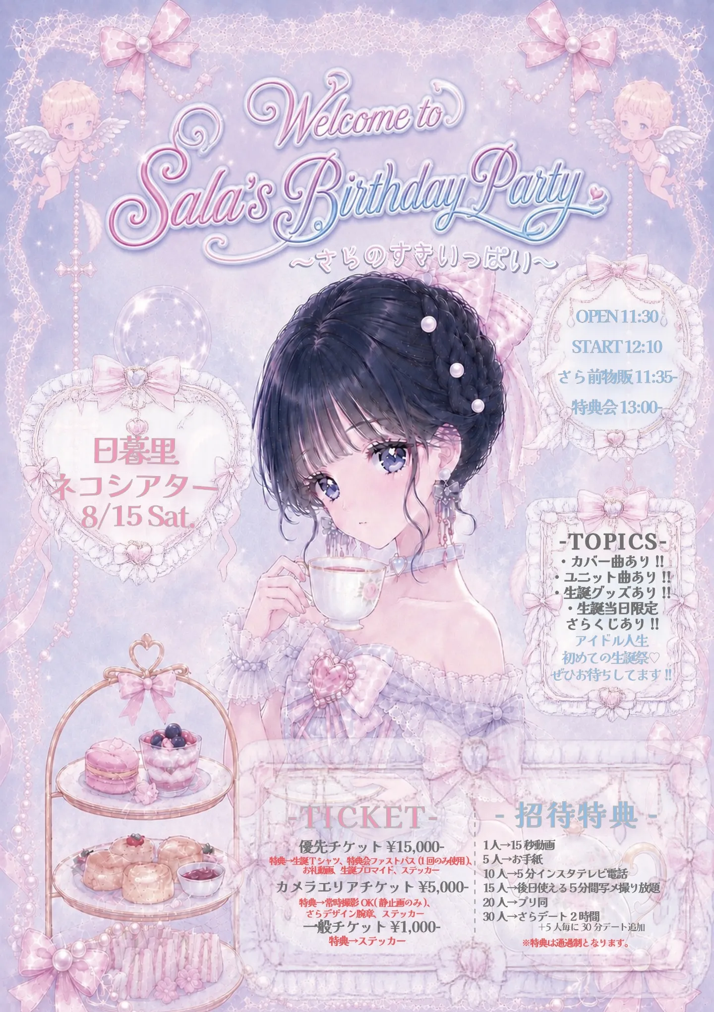Welcome to Sala's Birthday Party〜さらのすきいっぱい〜 | TicketDive