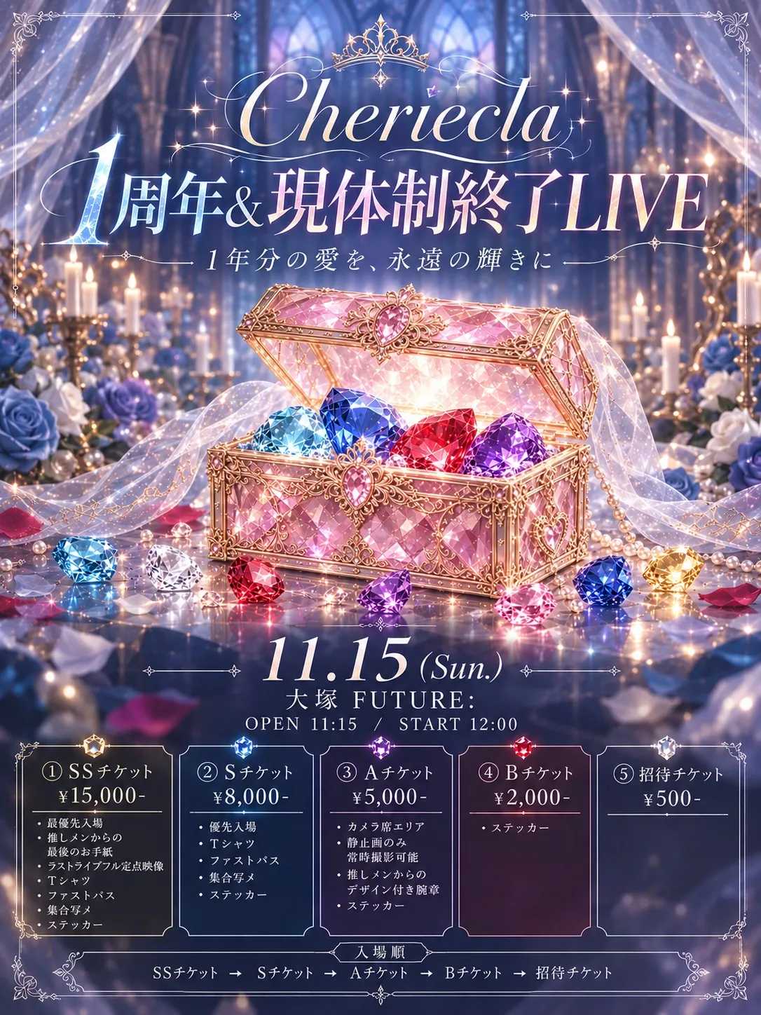 Cheriecla1周年&現体制終了LIVE -1年分の愛を、永遠の輝きに-