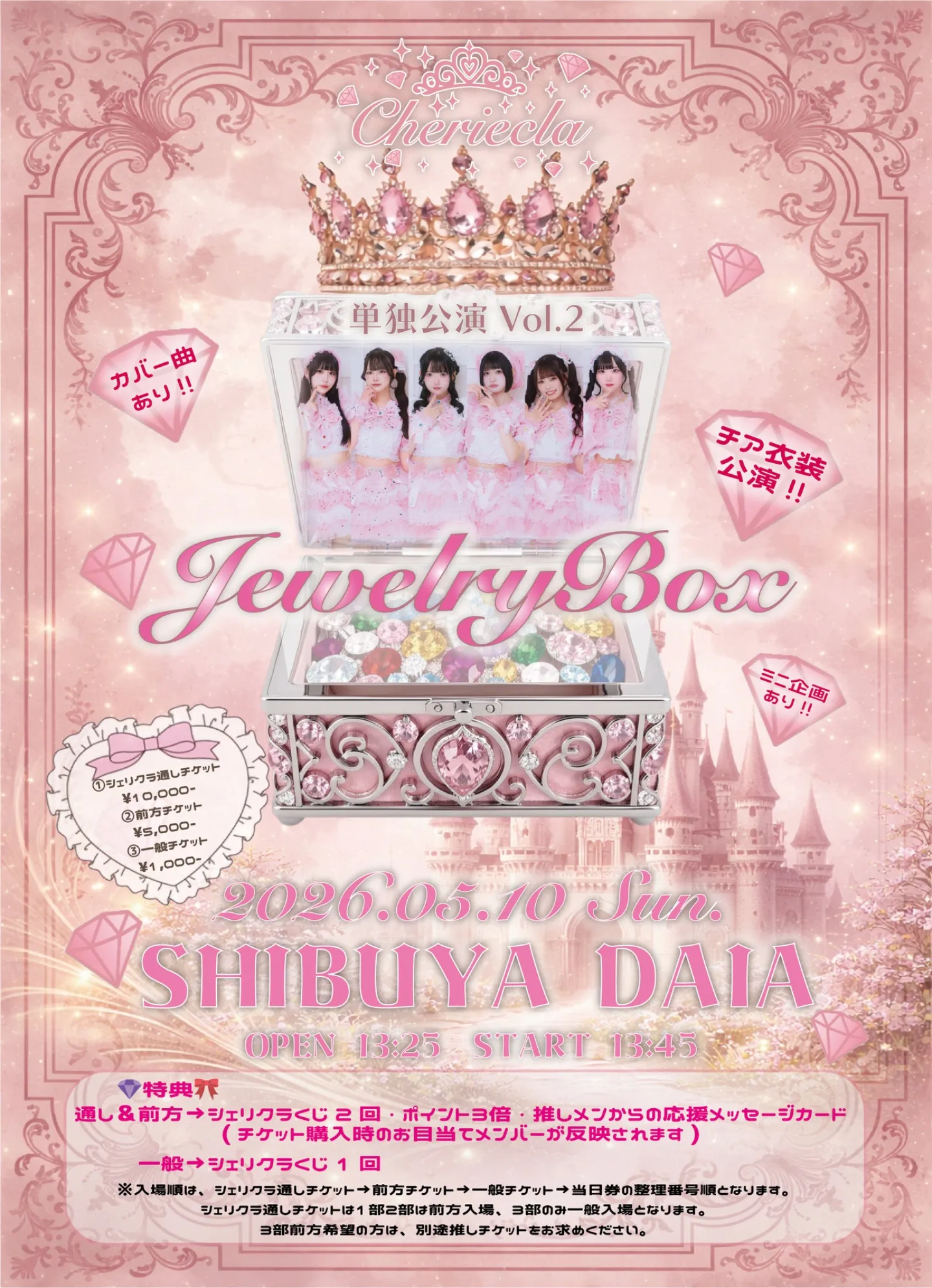 Cheriecla単独公演Vol.2 「JewelryBox」 | TicketDive