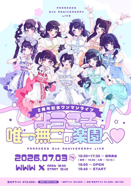 パラディーク2周年記念ワンマンライブ「ようこそ唯一無二の楽園へ