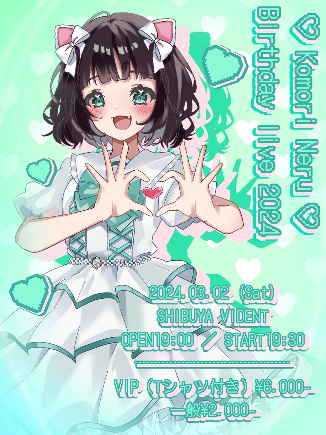 小森ねる 生誕祭 2024 | TicketDive