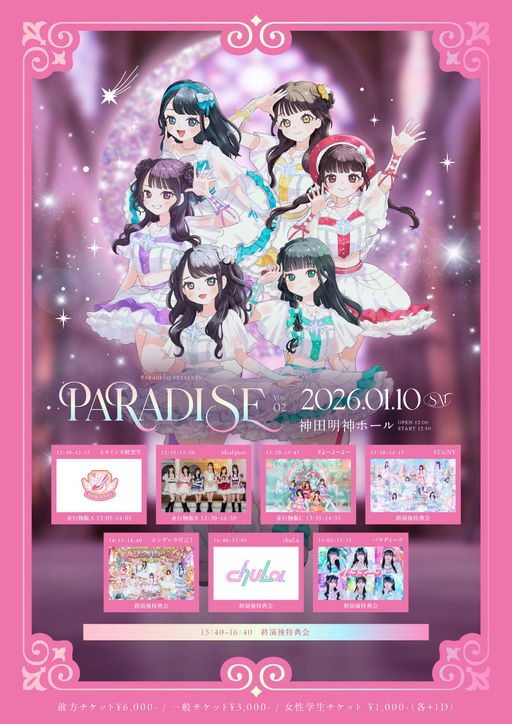 パラディークpresents「PARAD-i-SE Vol.2」 | TicketDive