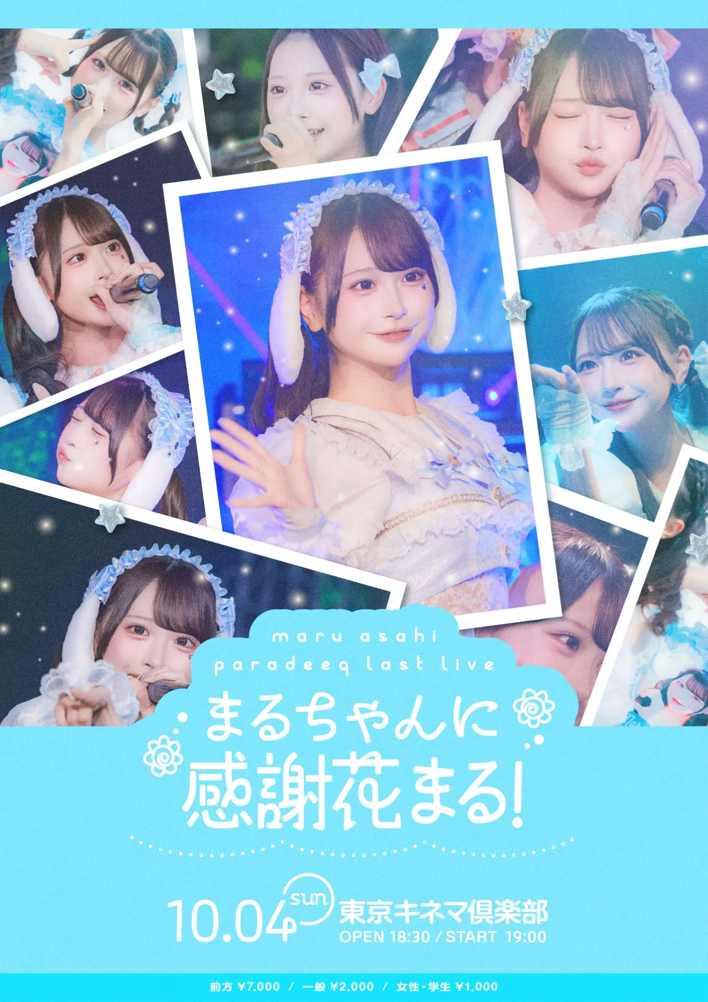 『朝日まる パラディークラストライブ 〜まるちゃんに感謝花まる！〜』