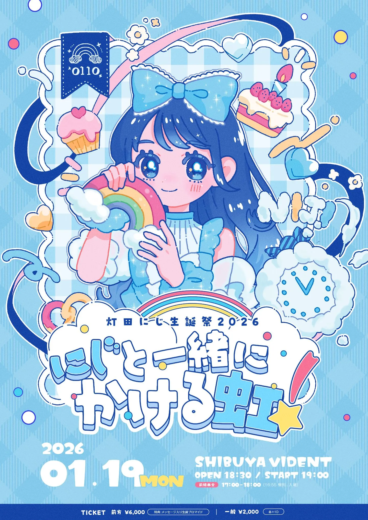 灯田にじ生誕祭2026〜にじと一緒にかける虹！〜 | TicketDive