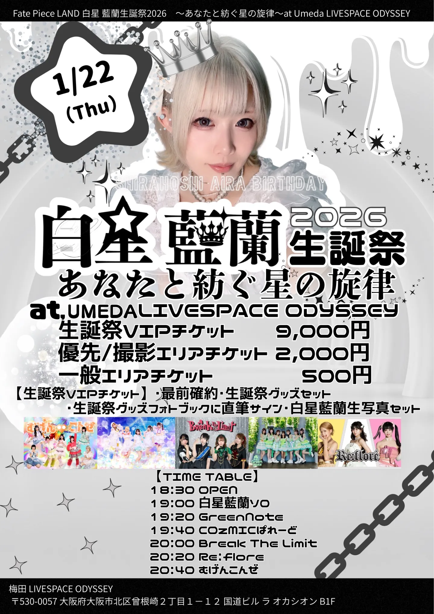 Fate Piece LAND 白星藍蘭生誕祭2026~あなたと紡ぐ星の旋律~ | TicketDive