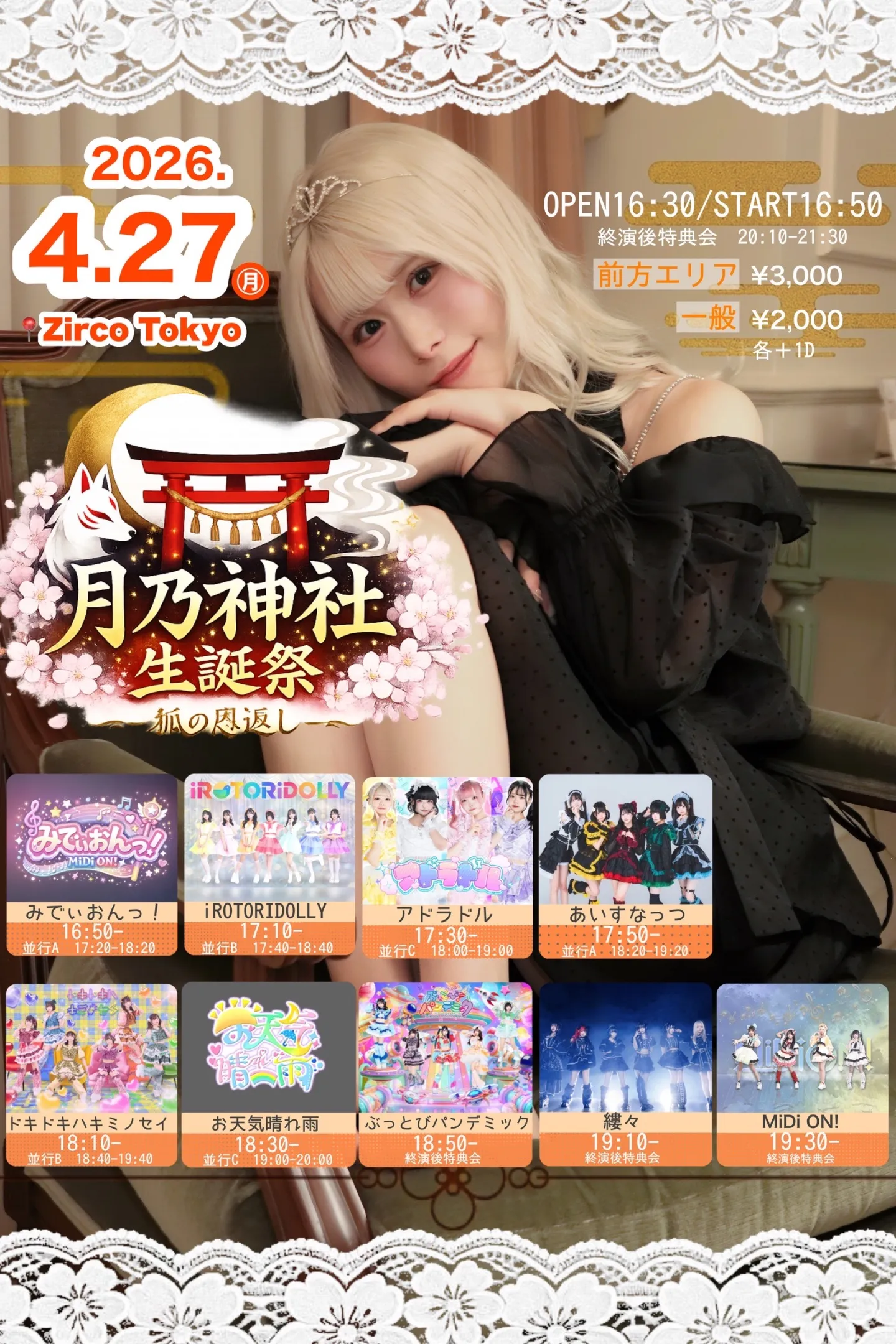 月乃ちえみ生誕祭 from MiDi ON! | TicketDive