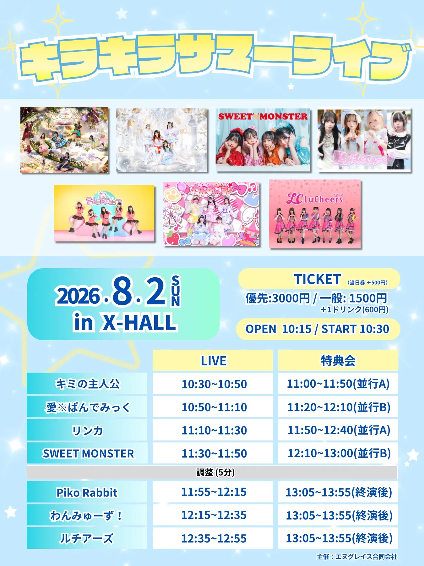 キラキラサマーライブ | TicketDive