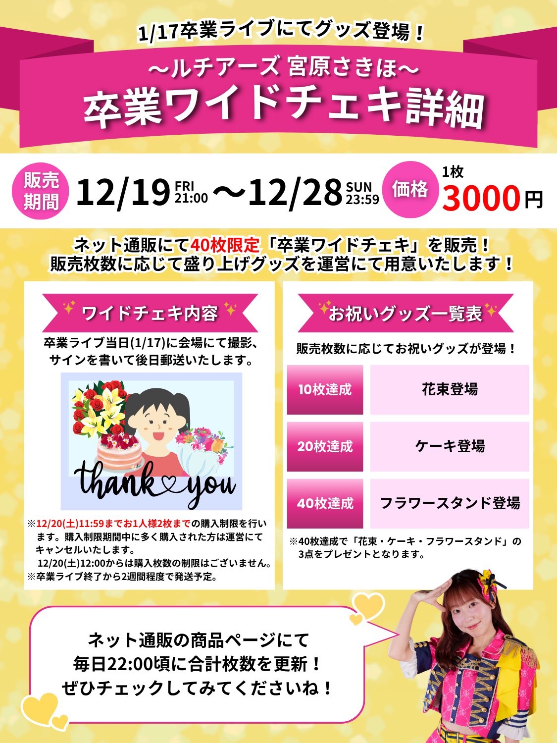 ルチアーズ 宮原さきほ 卒業ライブ | TicketDive