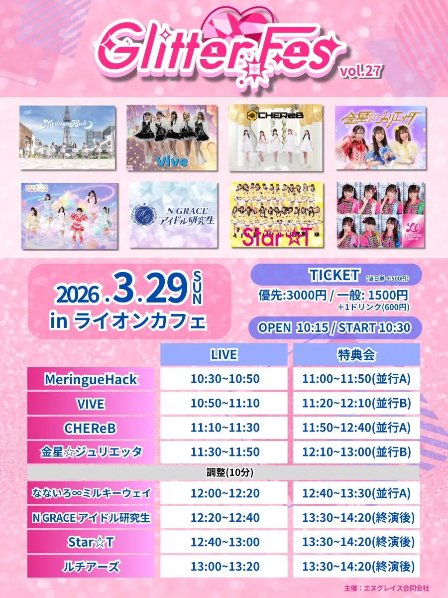 Glitter Fes vol.27 | TicketDive