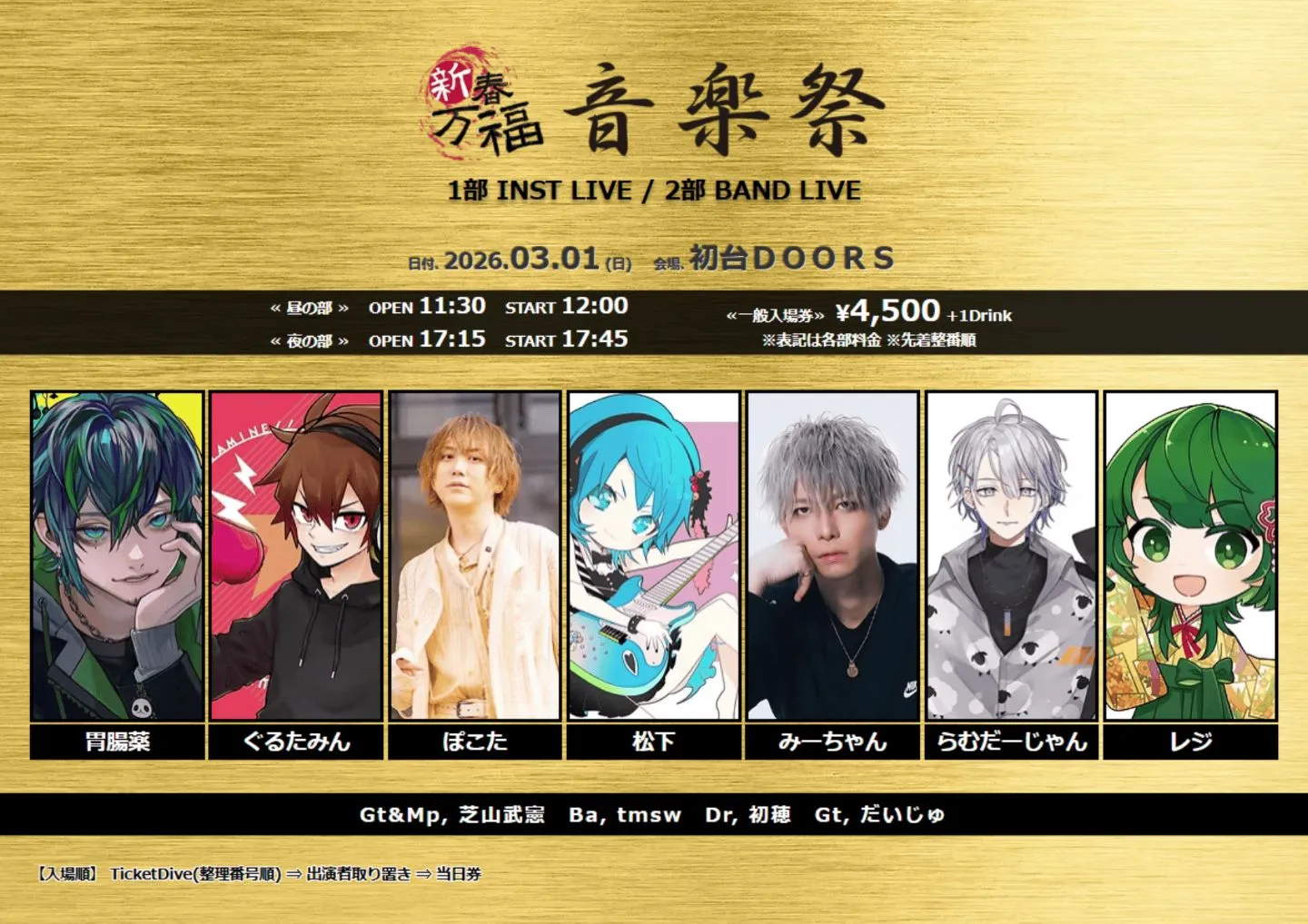 新春万福音楽祭2026 | TicketDive