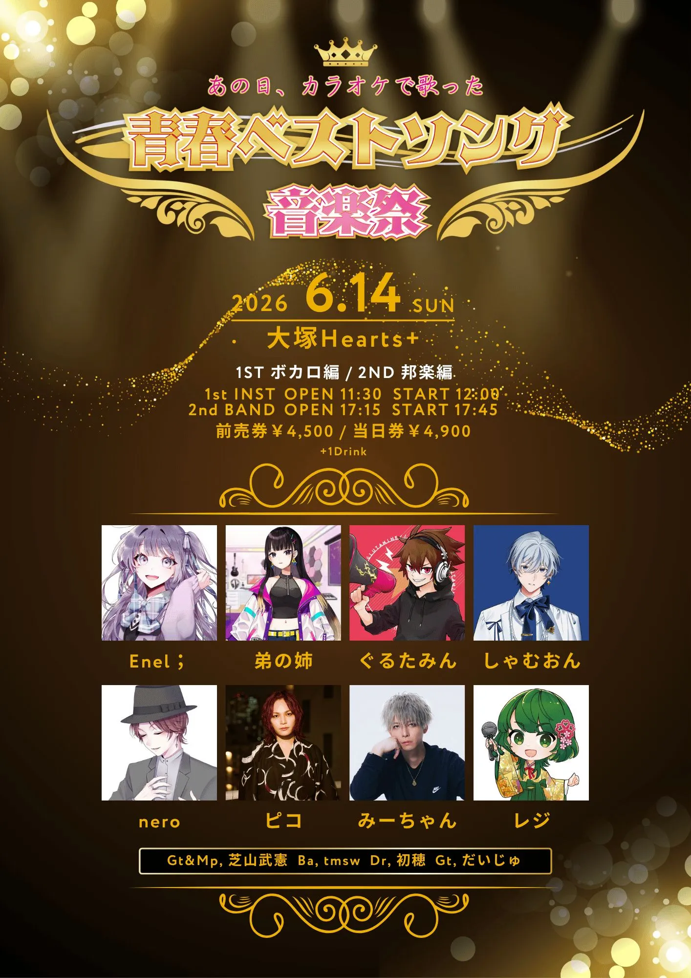あの日、カラオケで歌った「青春ベストソング音楽祭4」 | TicketDive