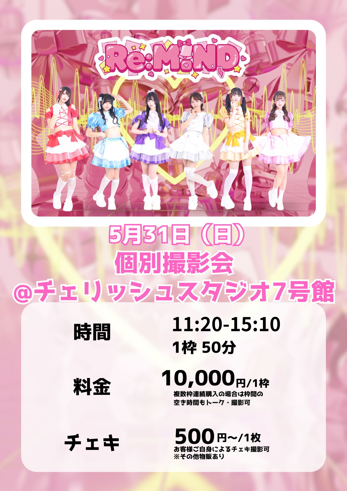 Re:M!ND】個別撮影会 in 渋谷 | TicketDive