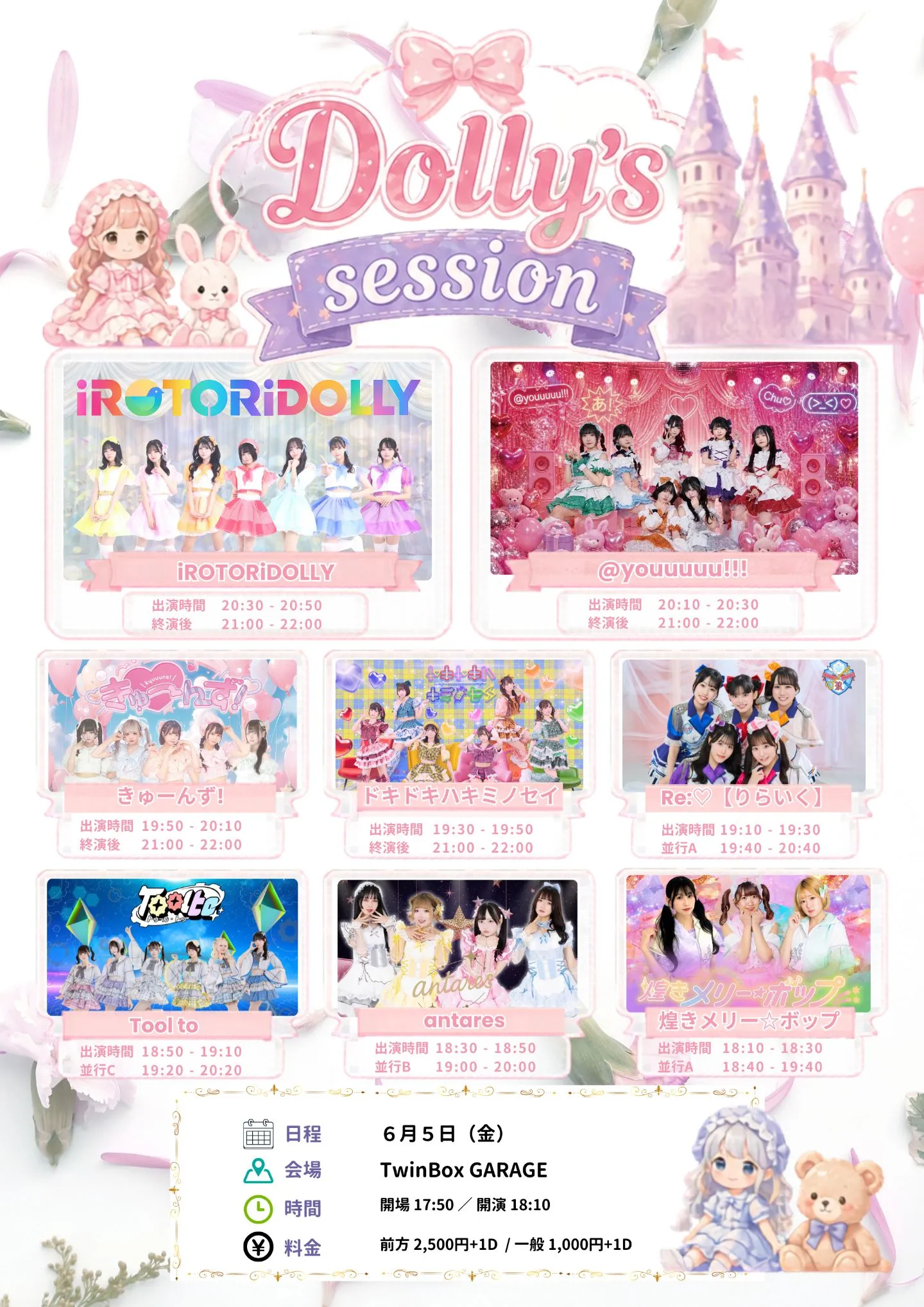きゅーんず！ | TicketDive