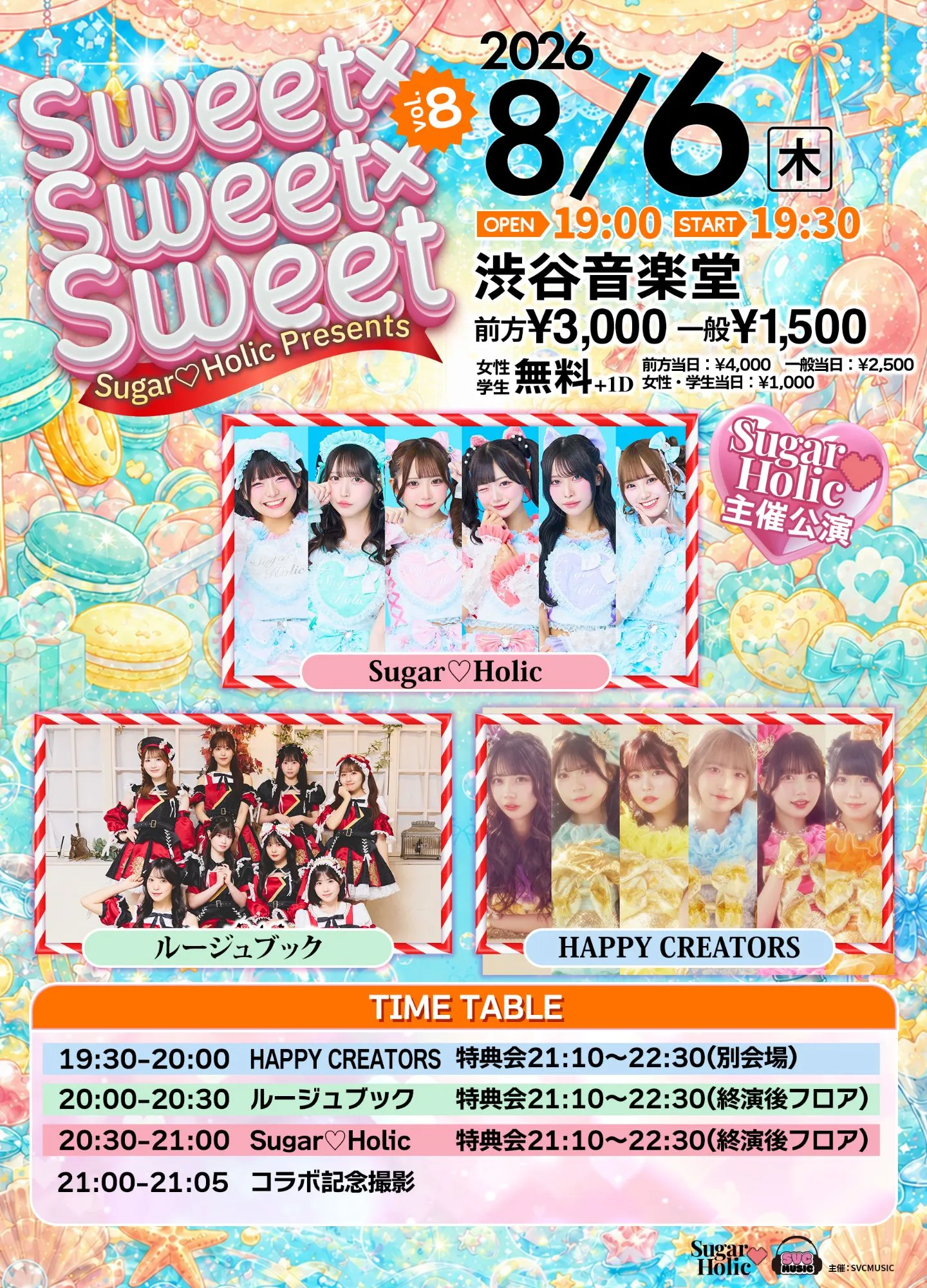 Sugar♡Holic 主催公演 Sweet ×Sweet ×Sweet vol.8