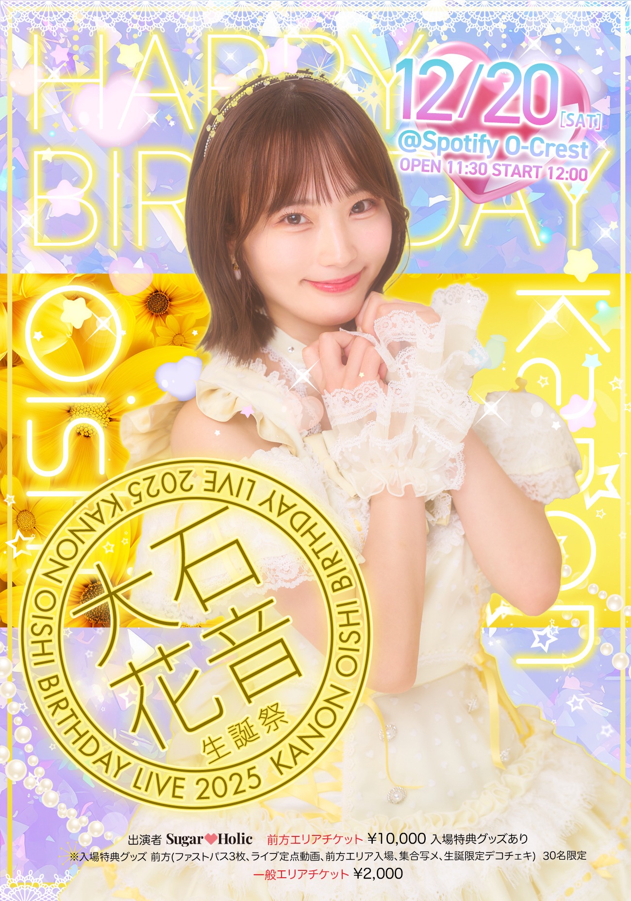 大石 花音生誕祭 BIRTH DAY LIVE2025 | TicketDive