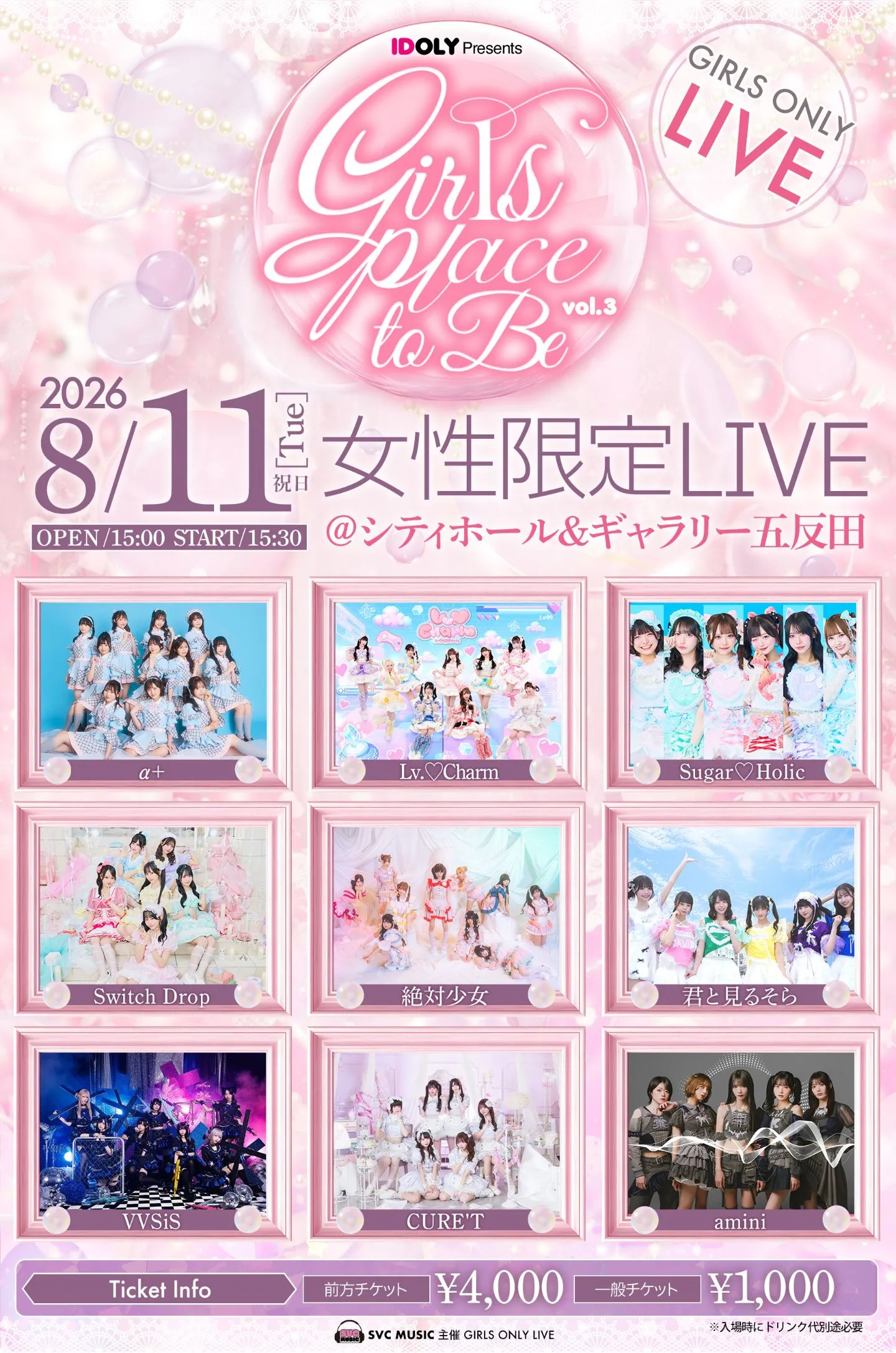 女性限定LIVE】Girls place to be. vol.3 in シティーホール