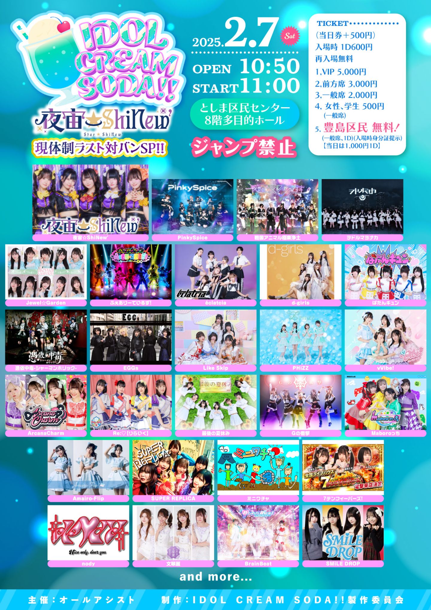 アカミソシティボ厶会場限定CD IDOL CREAM SODA!!! 夜宙☆ShiNew'現体制ラスト対バンSP!! | TicketDive