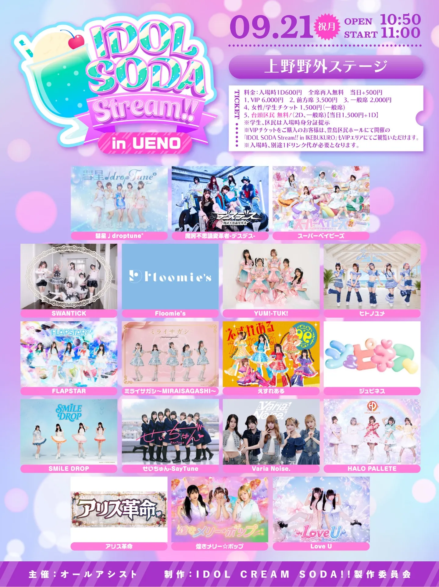 IDOL SODA Stream!! | TicketDive