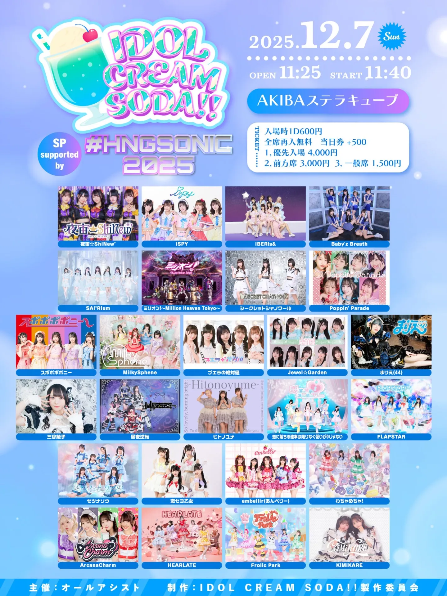 IDOL CREAM SODA!! SP supported by#HNGSONIC2025 | TicketDive