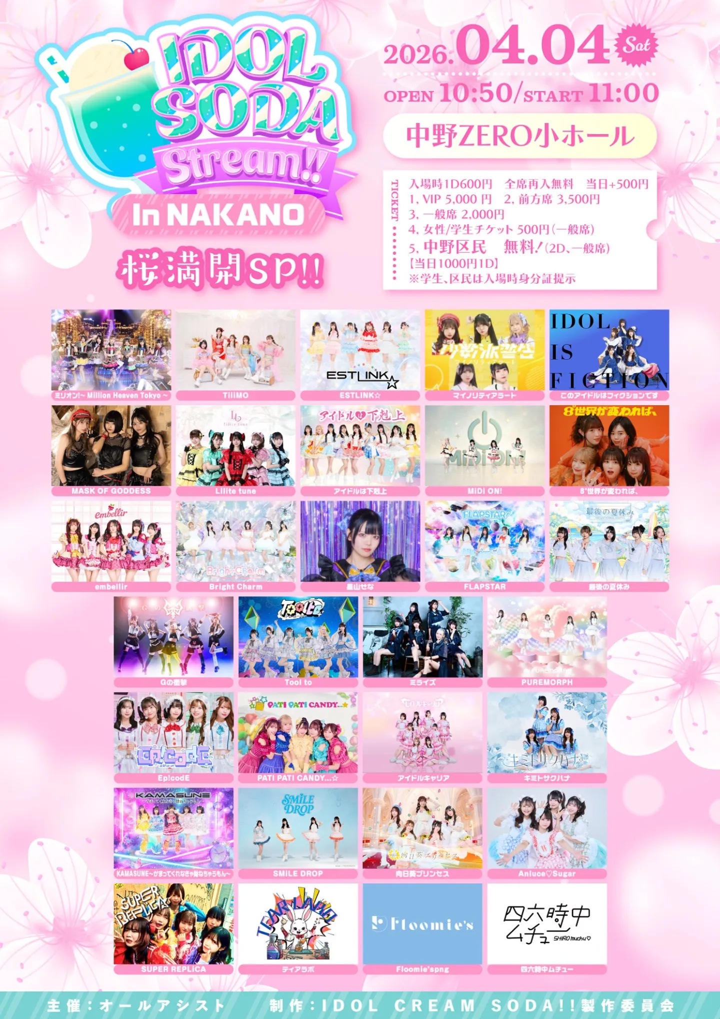 IDOL SODA Stream!! In NAKANO 桜満開SP!! | TicketDive