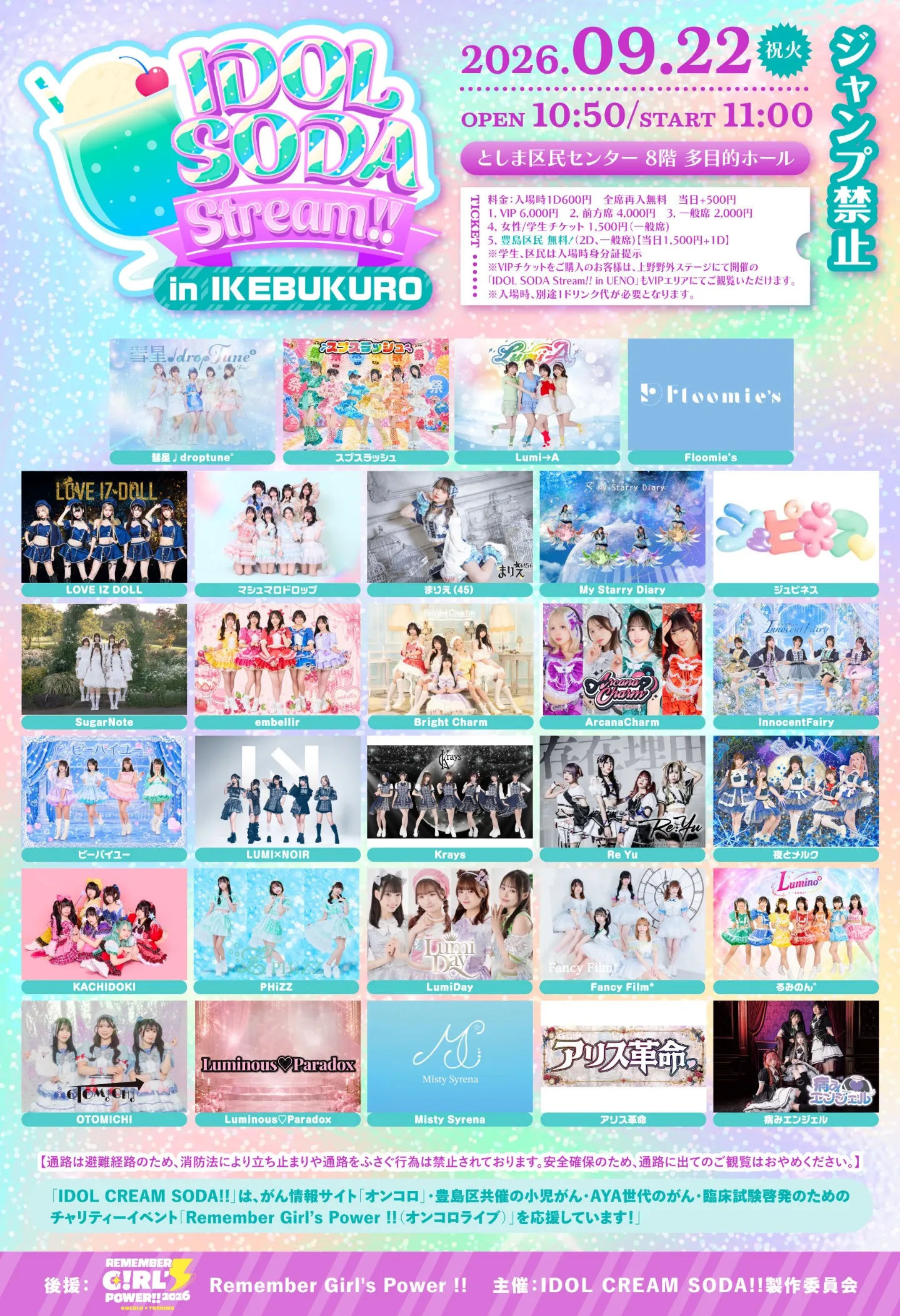IDOL SODA Stream!! | TicketDive