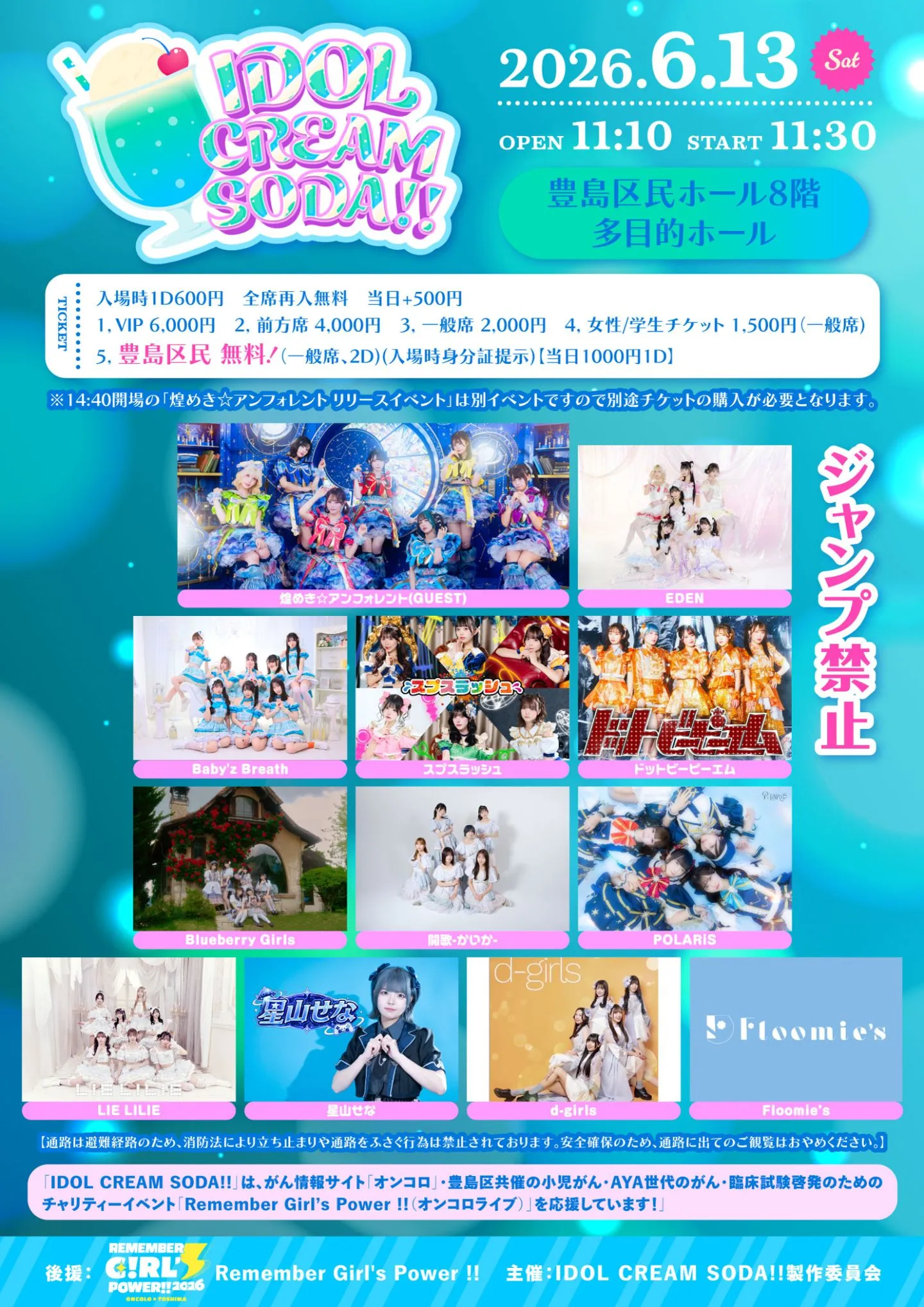 IDOL CREAM SODA!! | TicketDive