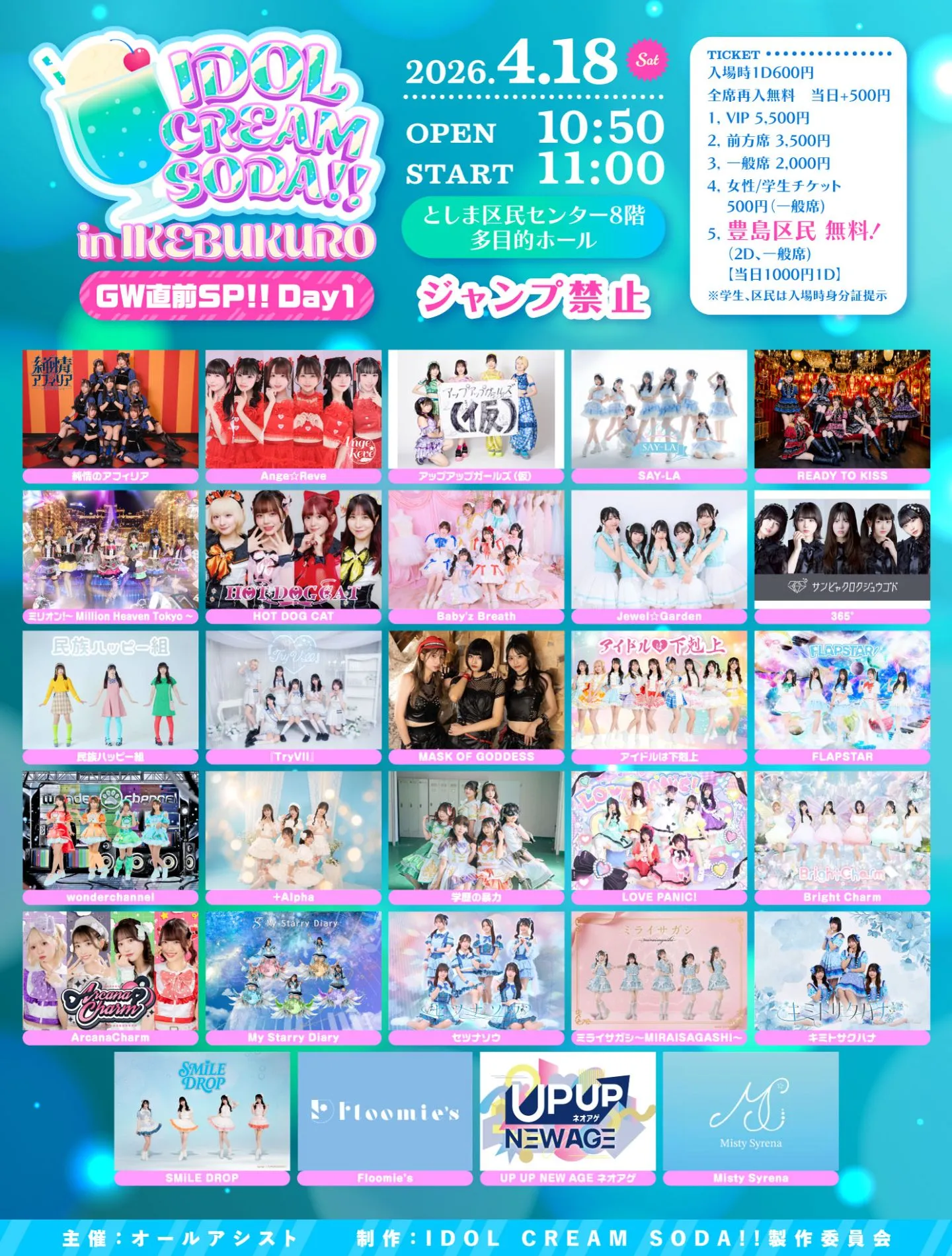 IDOL CREAM SODA!! In IKEBUKURO GW直前SP!! Day1 | TicketDive