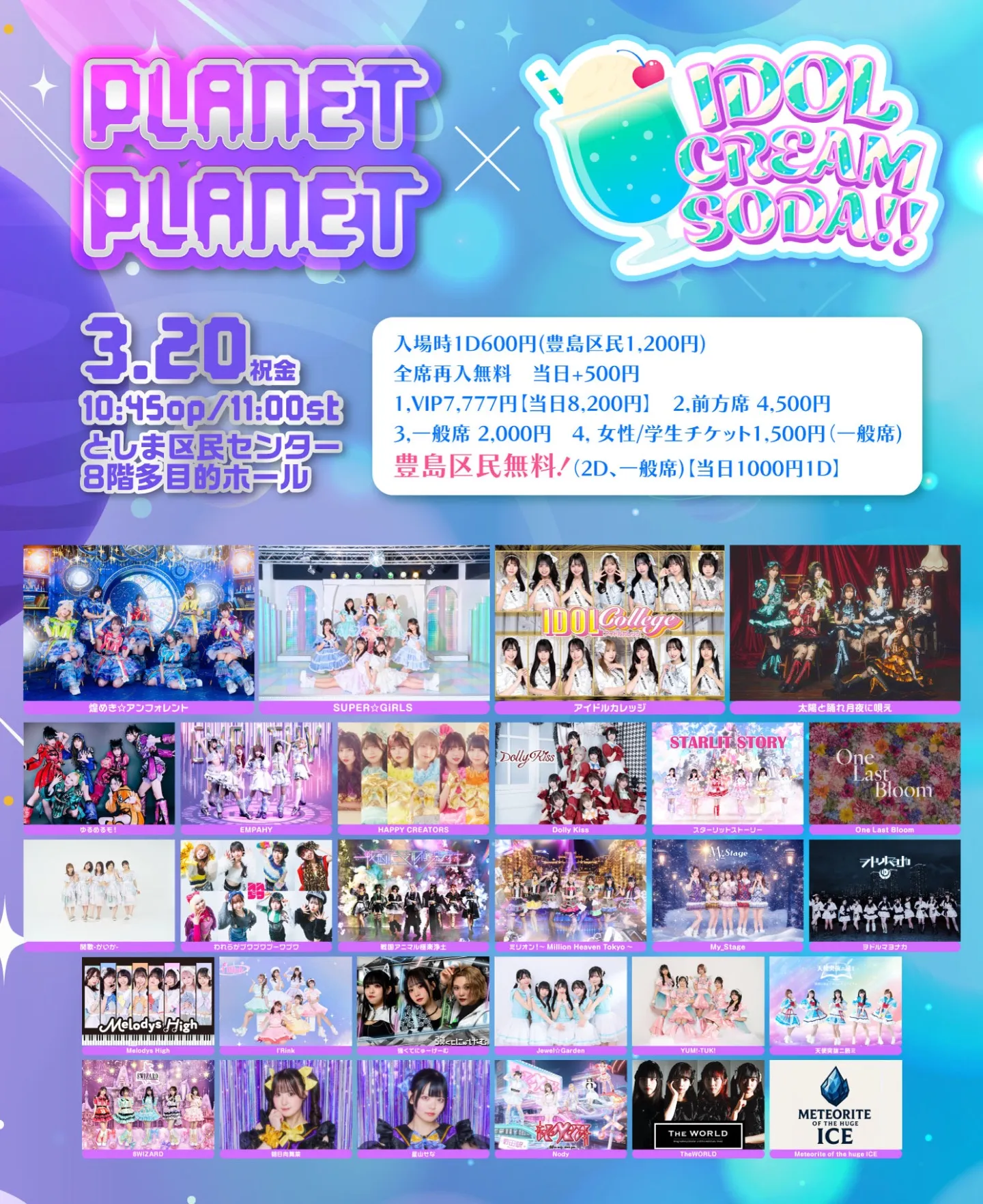 PLANET✖️PLANET× IDOL CREAM SODA!! 』 | TicketDive