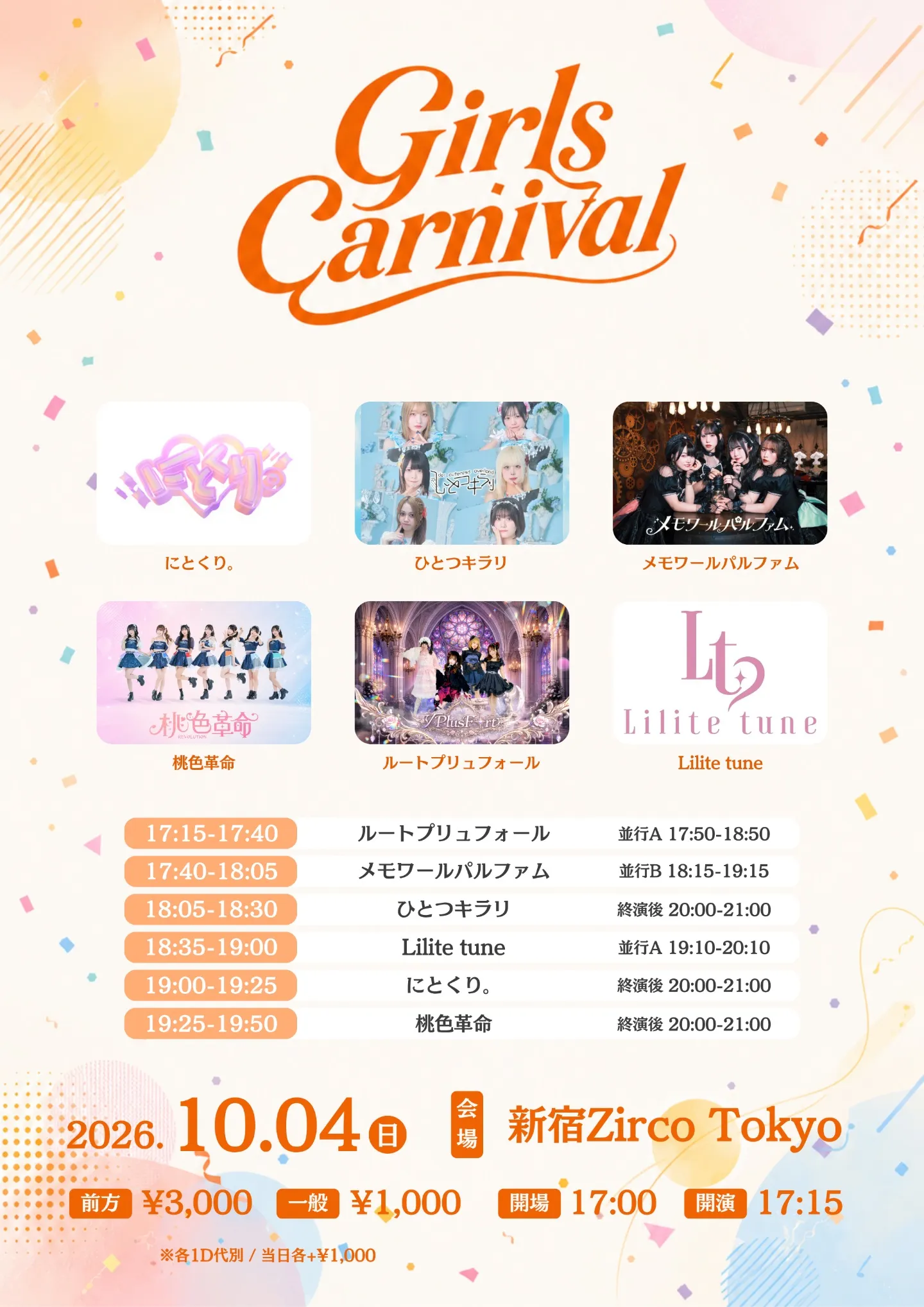 Girls Carnival vol.2 | TicketDive