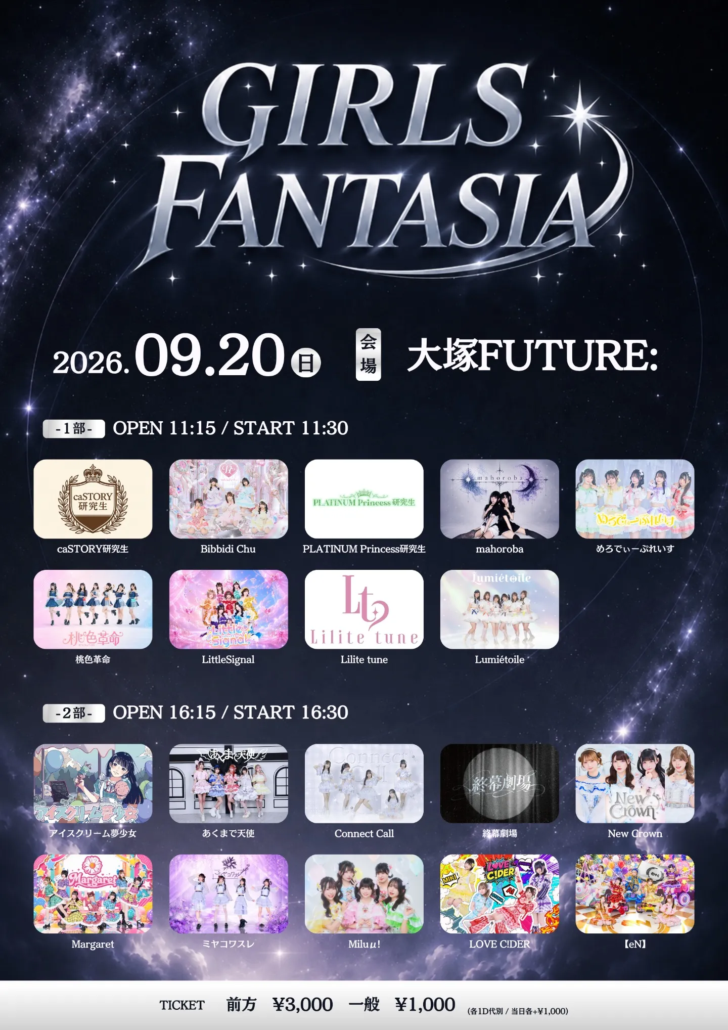 GIRLS FANTASIA vol.1 -2部-
