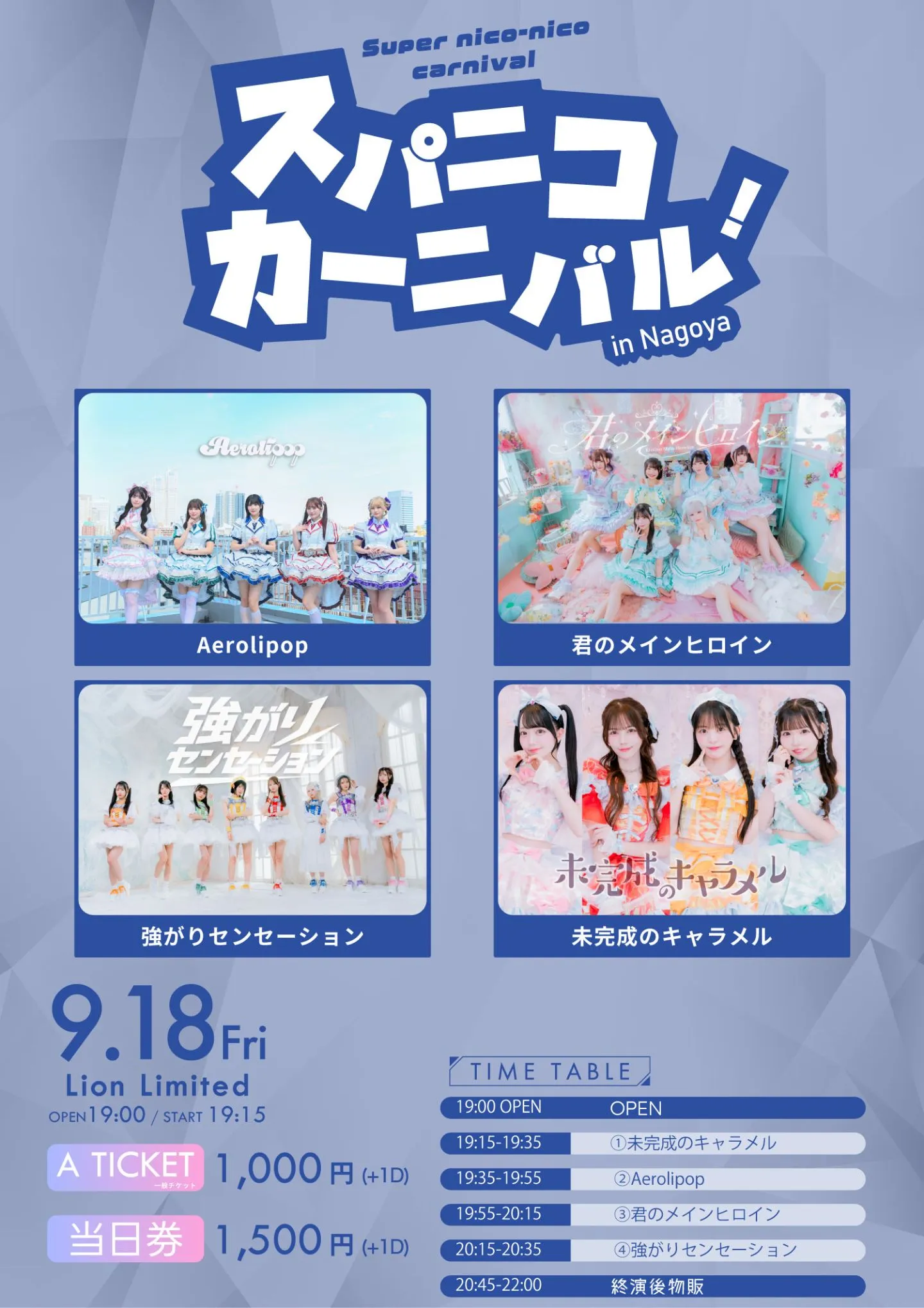 『スパニコカーニバル in Nagoya』