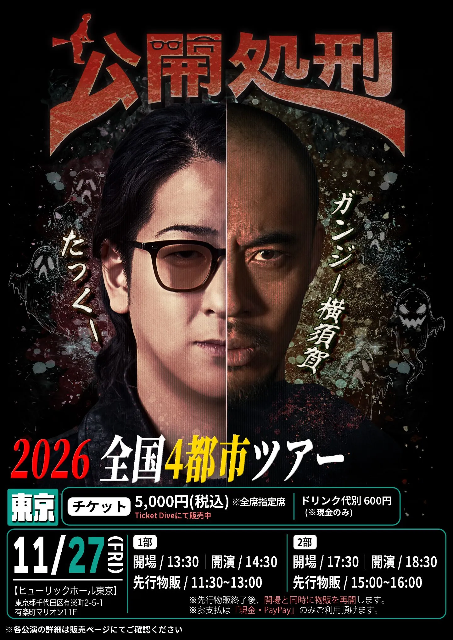 たっくー | TicketDive