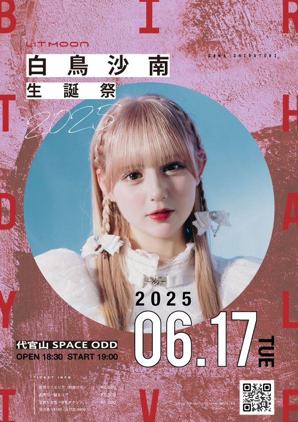 白鳥沙南 生誕祭 2025 | TicketDive
