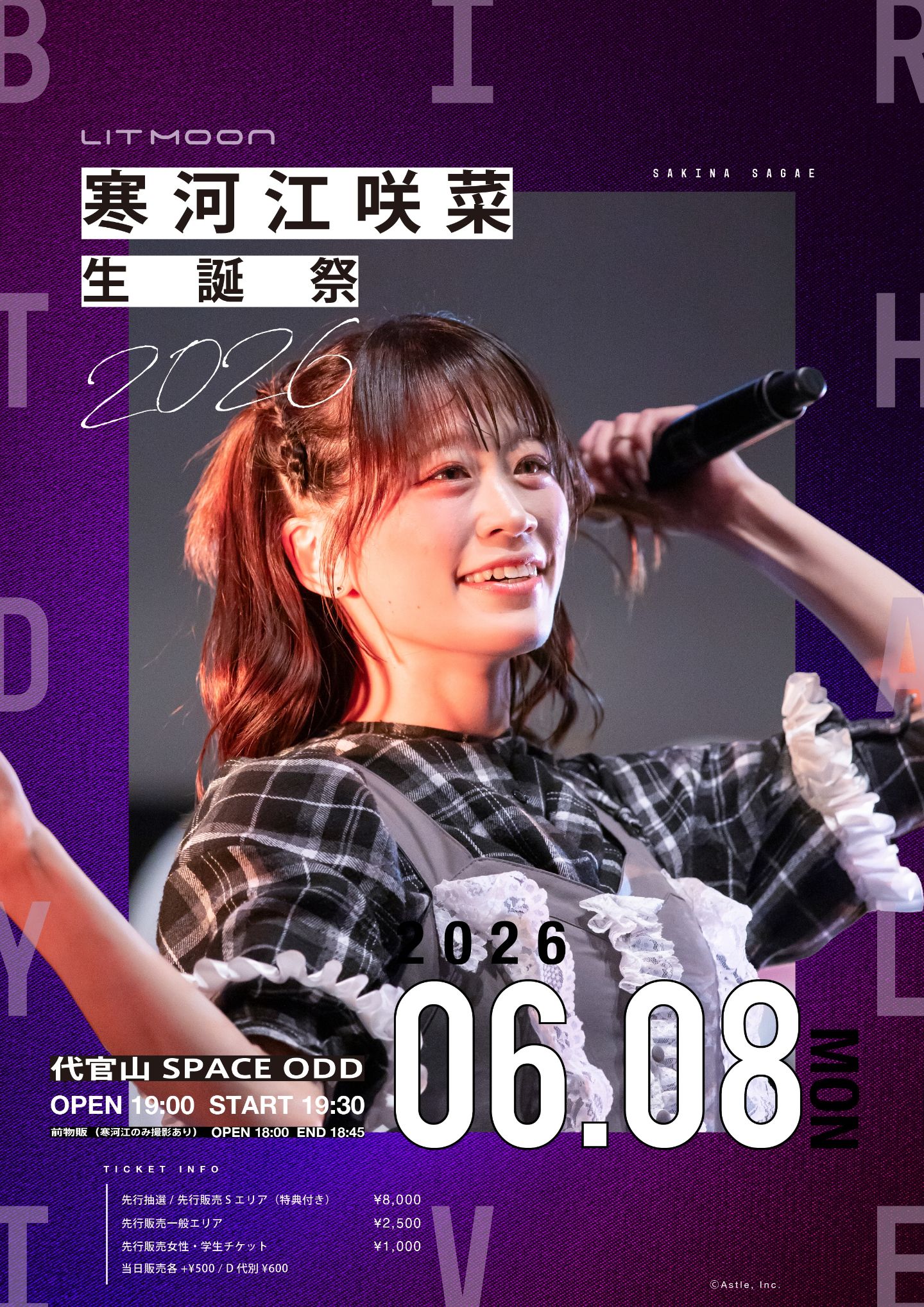 寒河江咲菜 生誕祭 2026 | TicketDive
