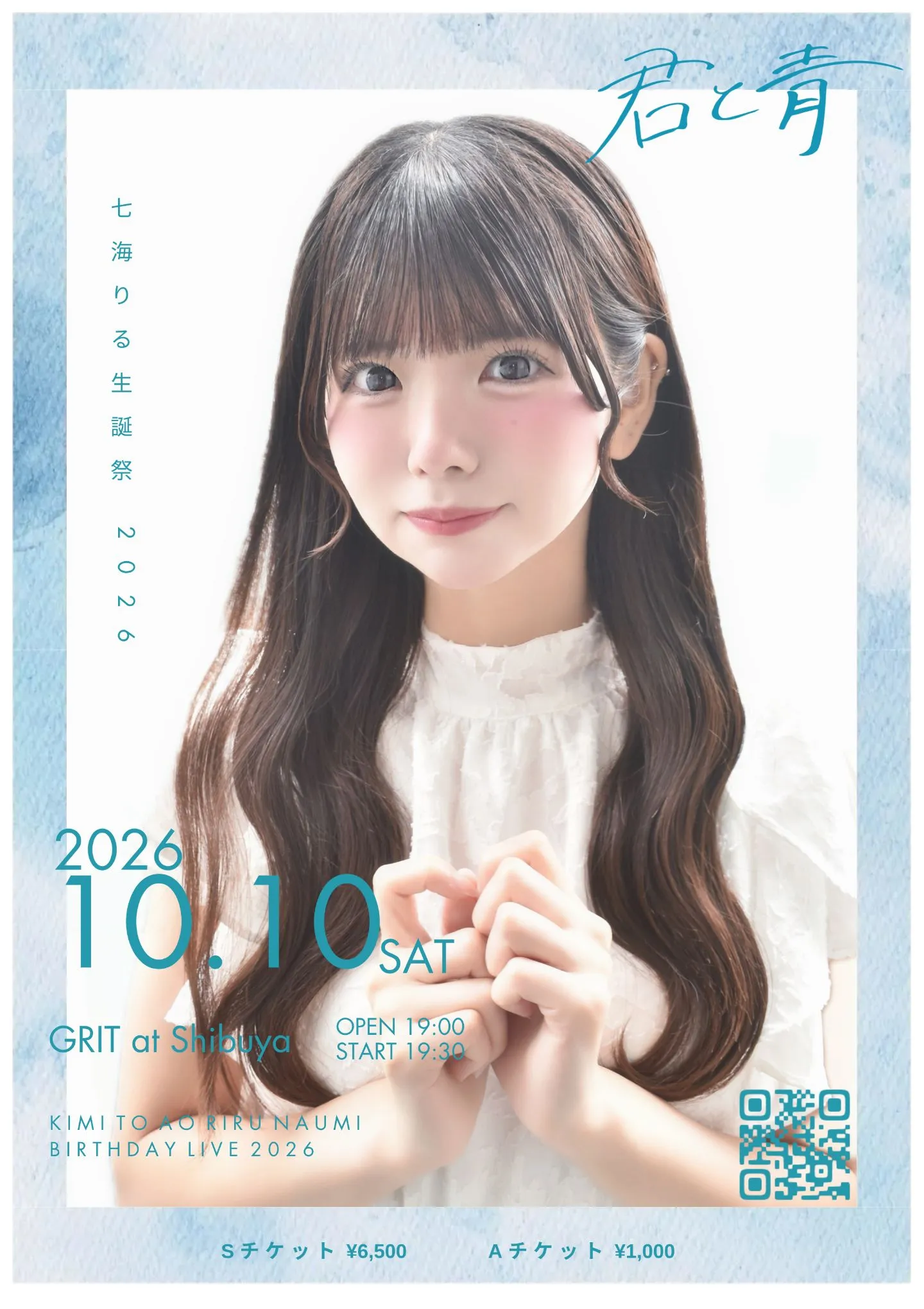 君と青 『七海りる生誕祭 2026』
