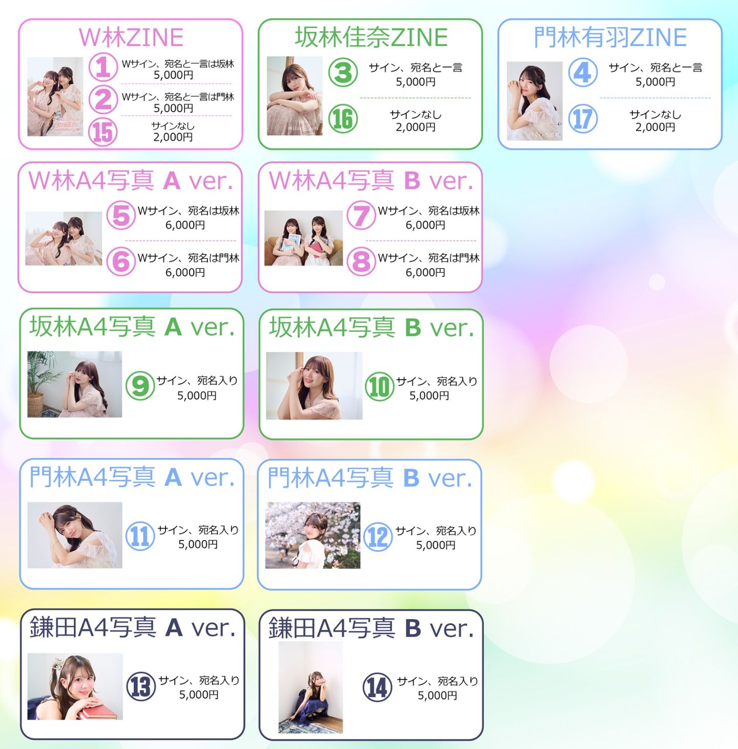 坂林佳奈・門林有羽 ZINE記念/鎌田彩樺 生誕記念 ネットサイン会