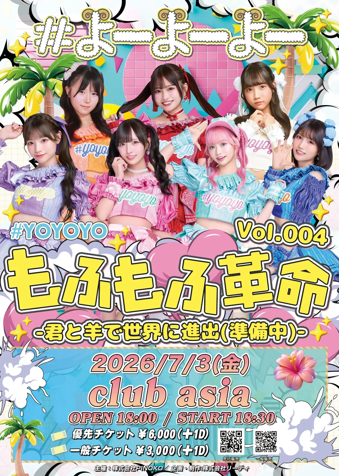 よーよーよー | TicketDive