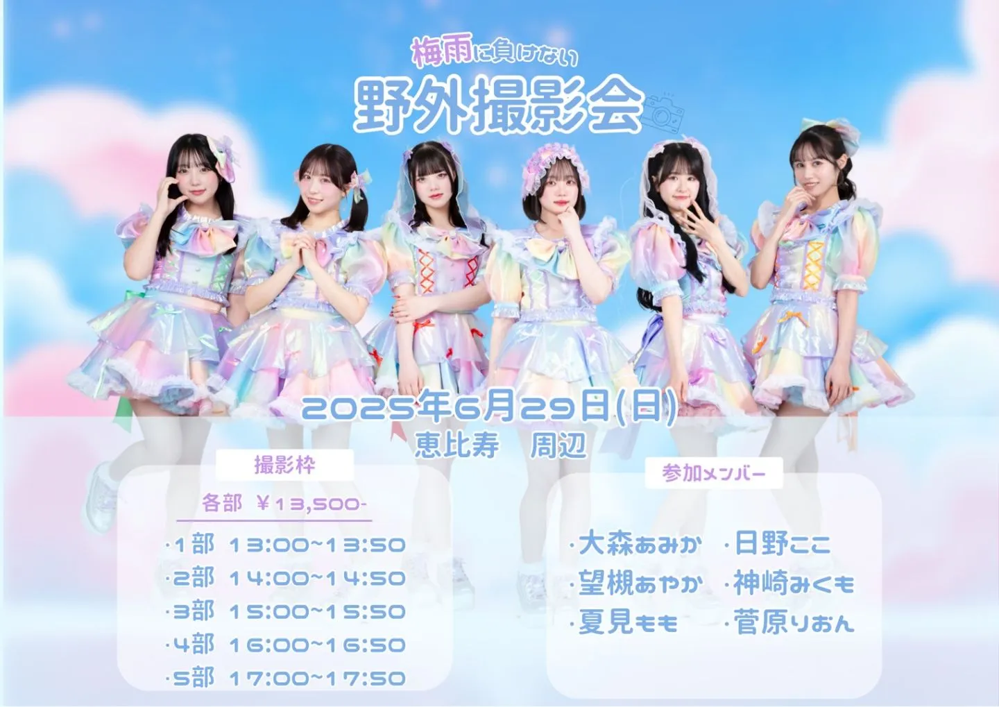かぷ♡ちゅーる梅雨に負けない野外撮影会 | TicketDive