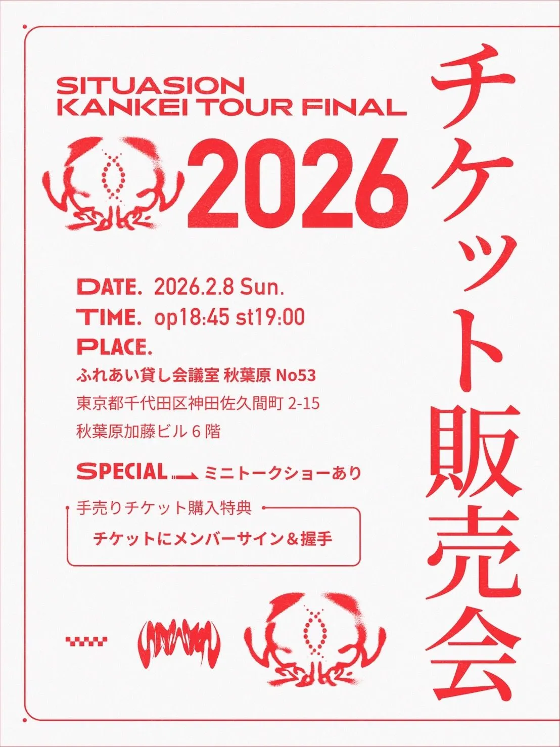 SITUASION TOUR 2025 “KANKEI FINAL”手売りチケット販売会&チェキ会
