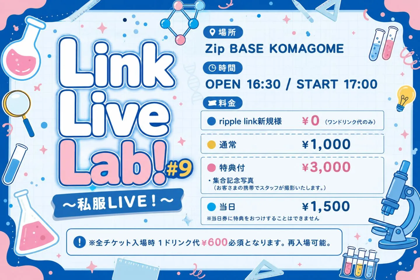 Link Live Lab!#9〜私服LIVE！〜 | TicketDive