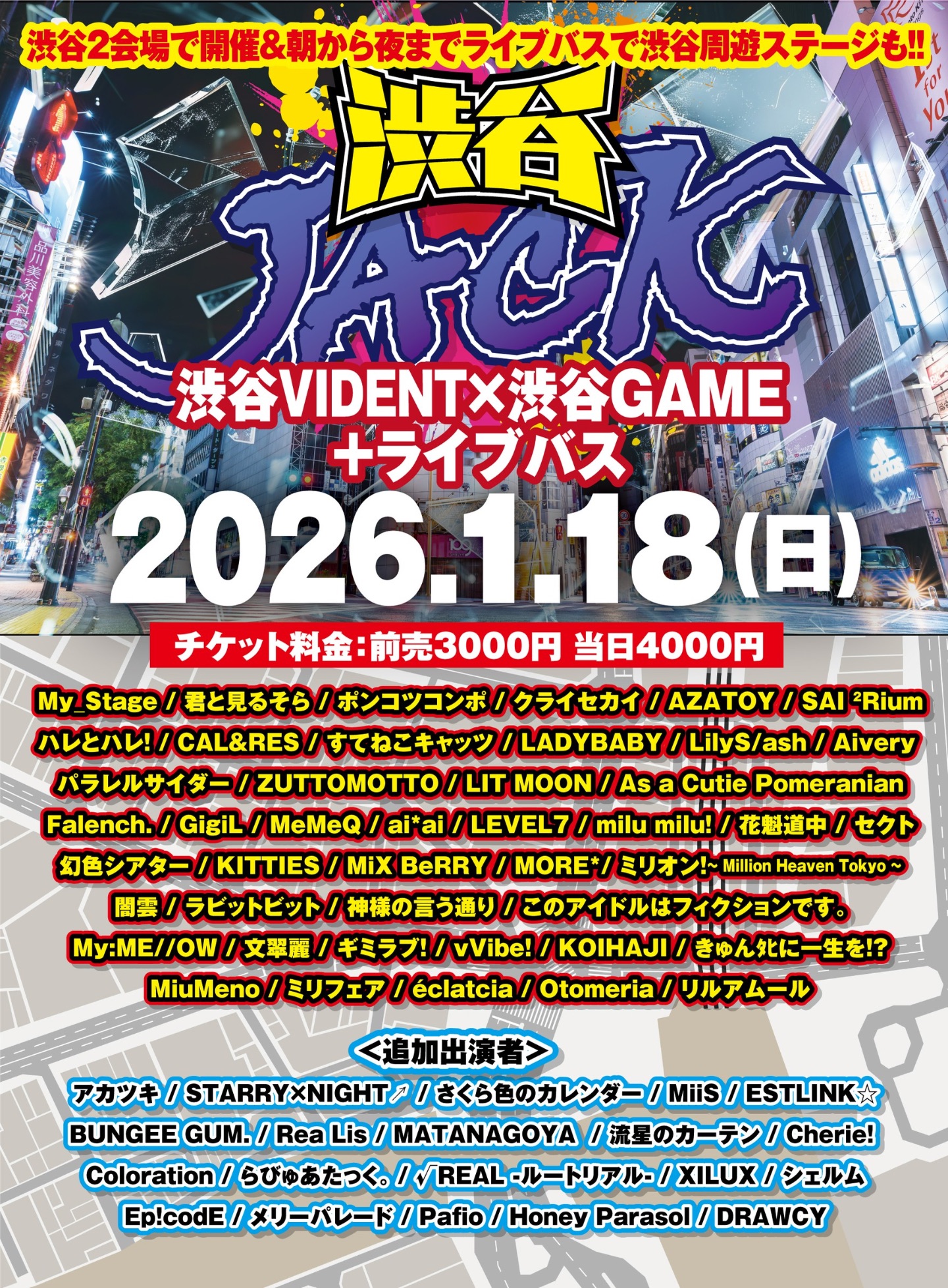 2026年1月18日(日) 渋谷JACK～NEWYEAR SP～ | TicketDive