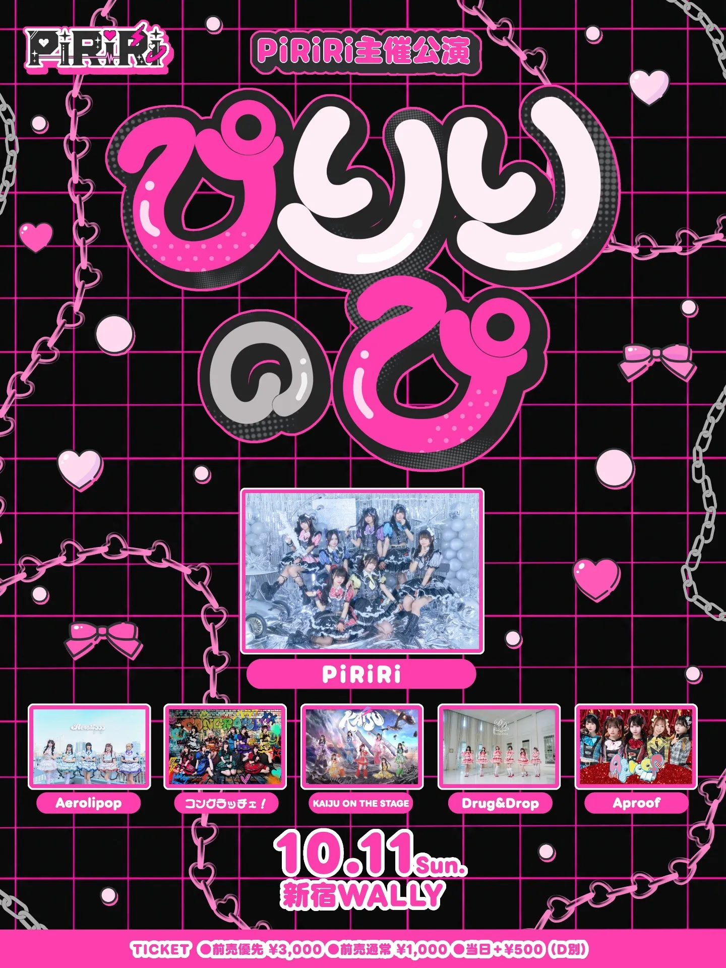 PiRiRi主催公演「ぴりりのぴ」 | TicketDive
