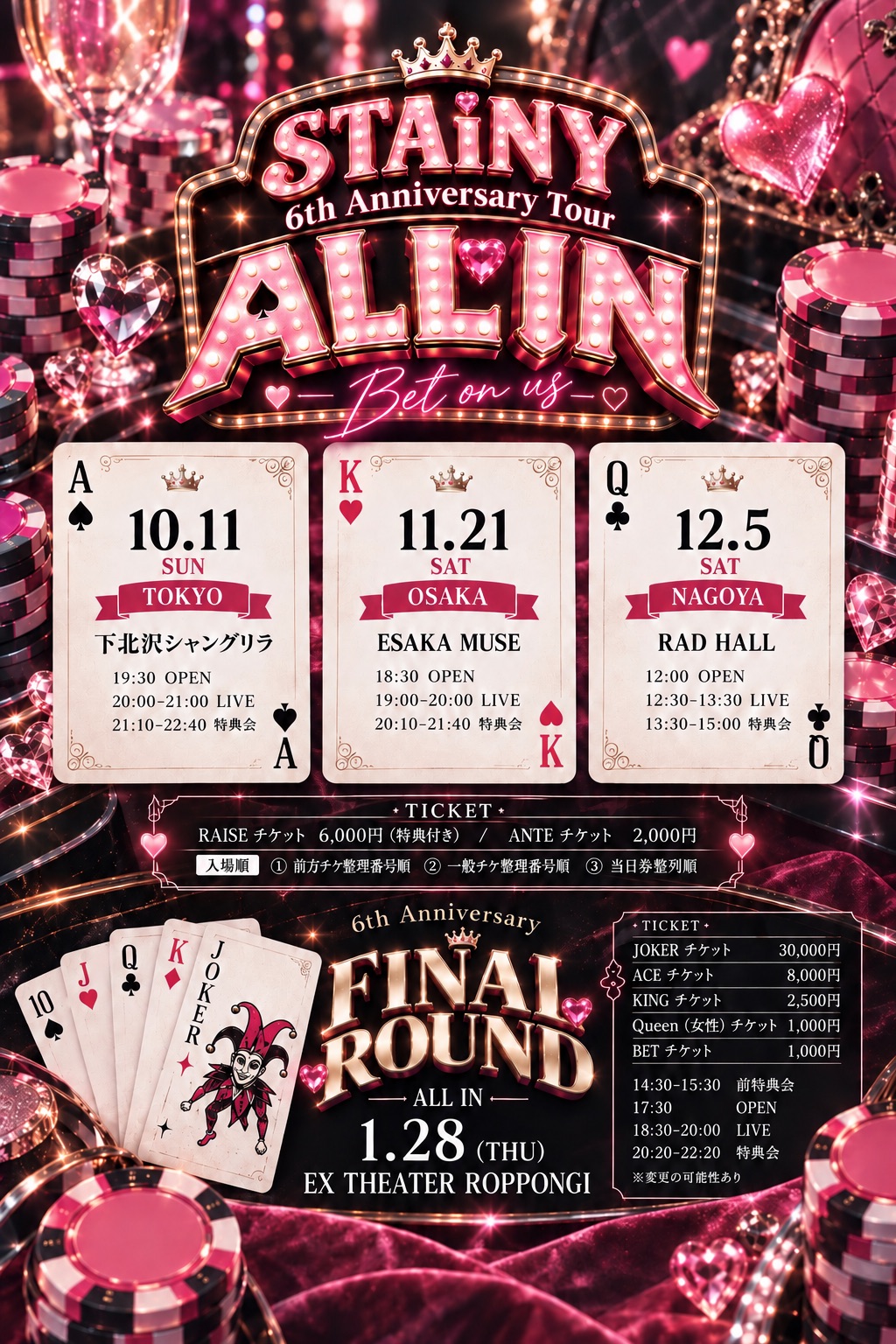STAiNY 6th Anniversary Tour "ALL IN"